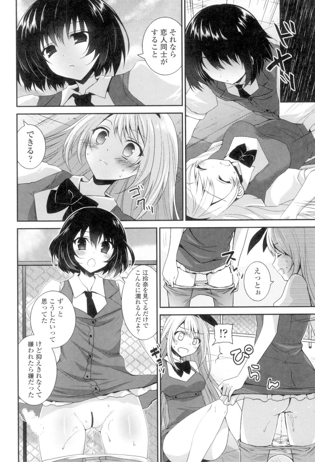 [天凪青磁] 百合色の日々 [DL版]