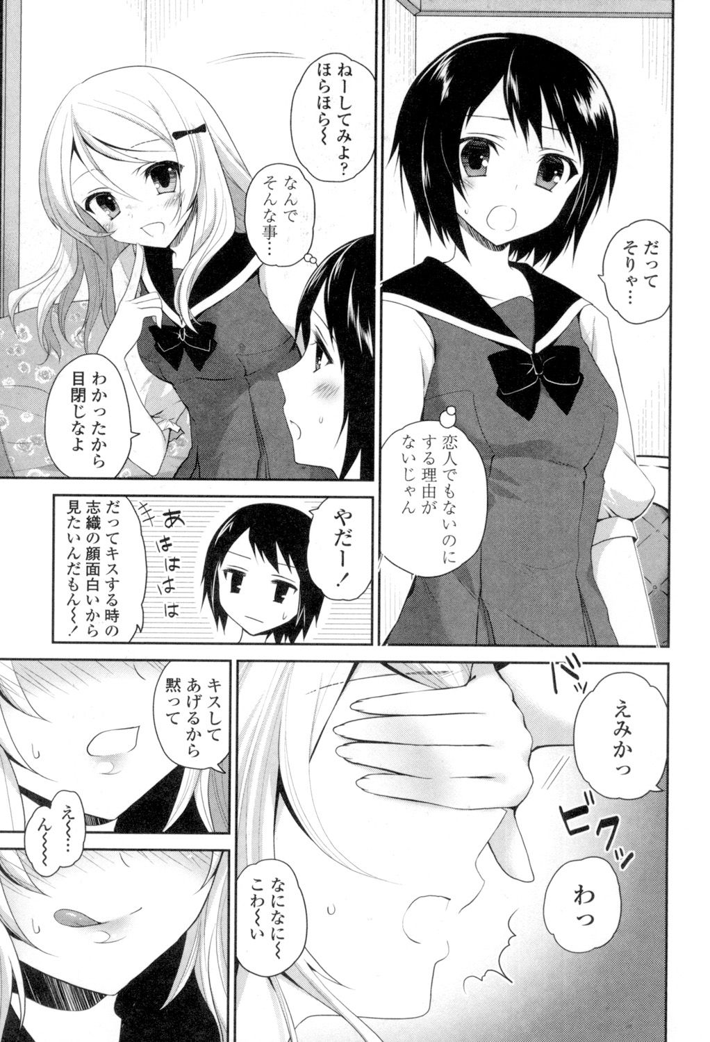 [天凪青磁] 百合色の日々 [DL版]