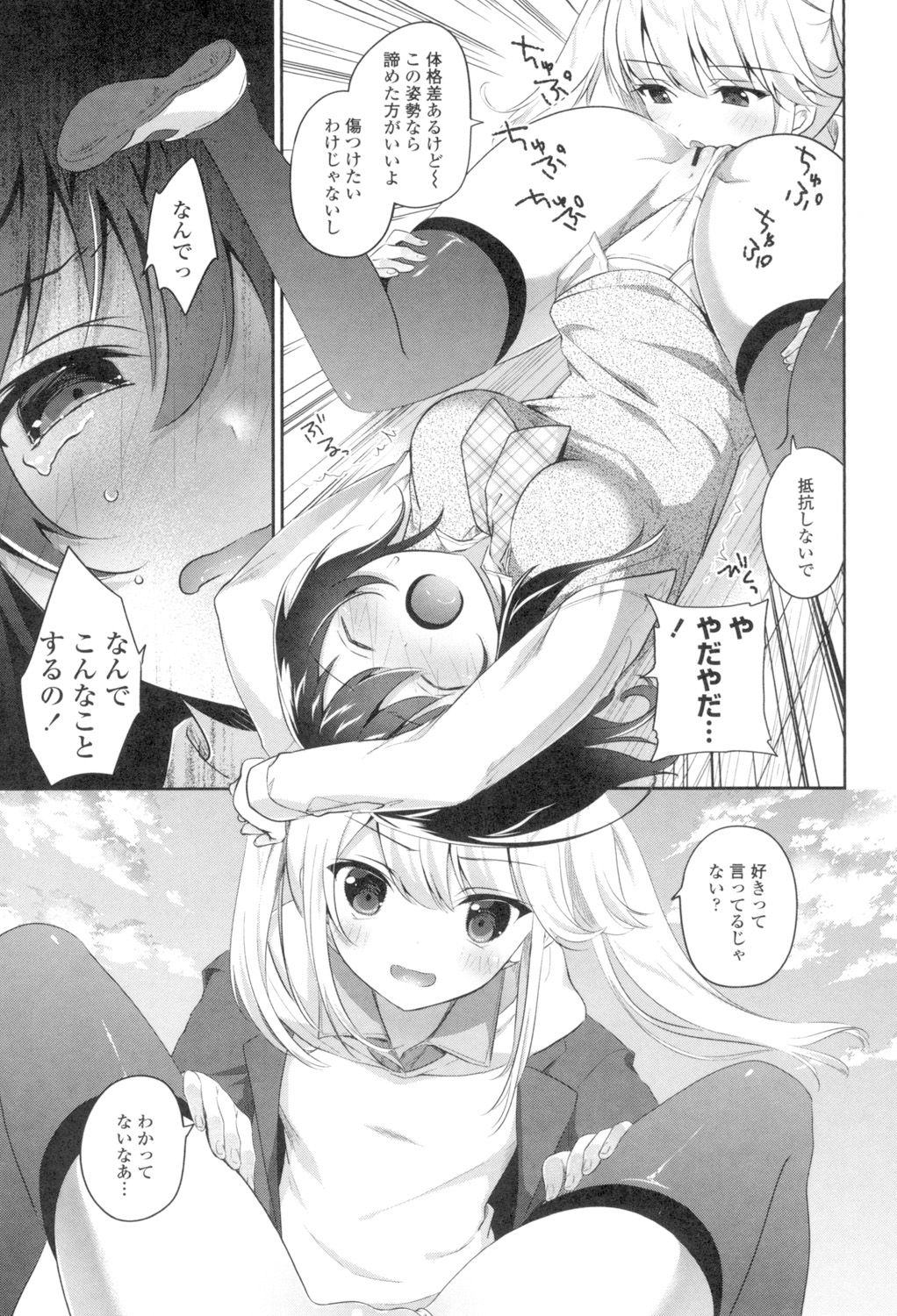 [天凪青磁] 百合色の日々 [DL版]