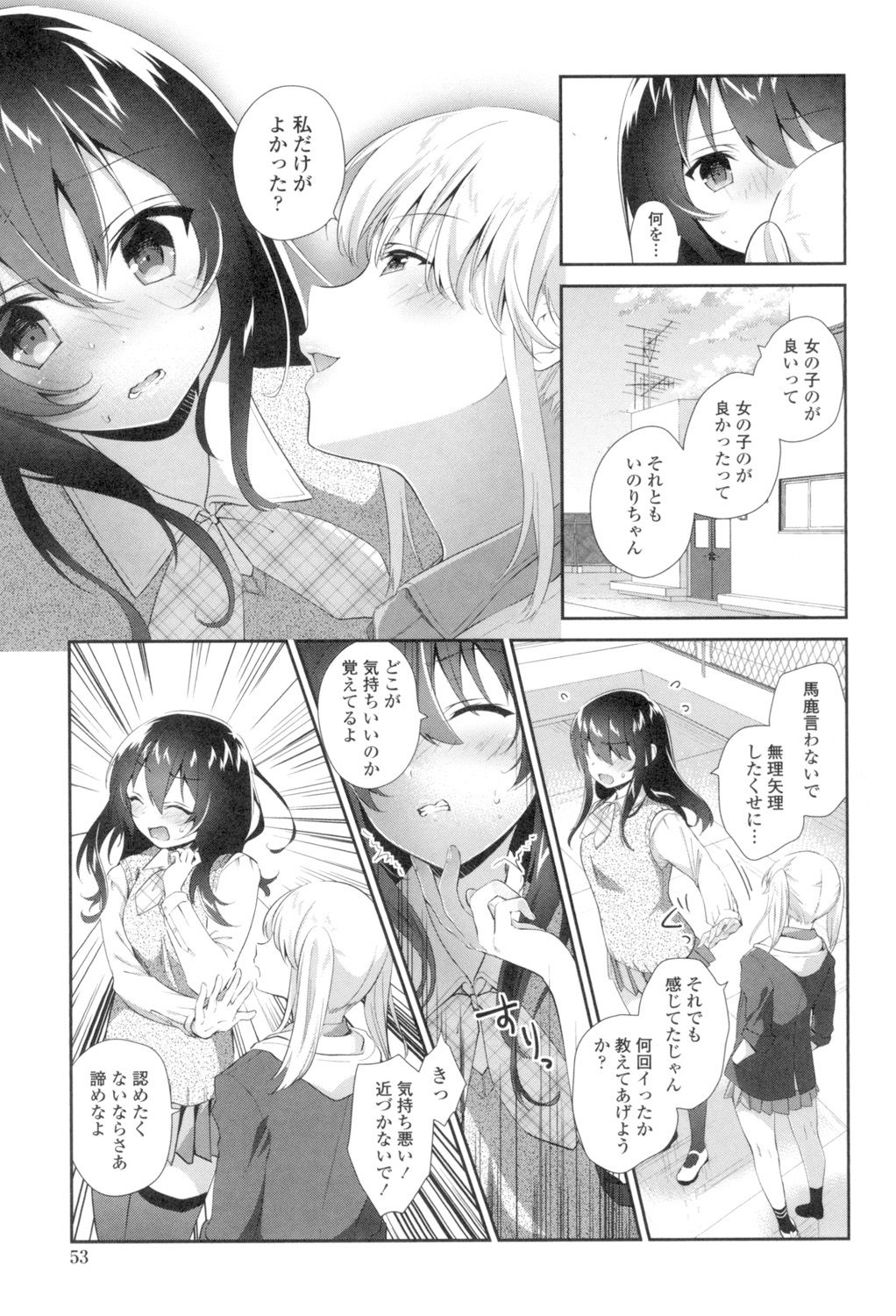 [天凪青磁] 百合色の日々 [DL版]