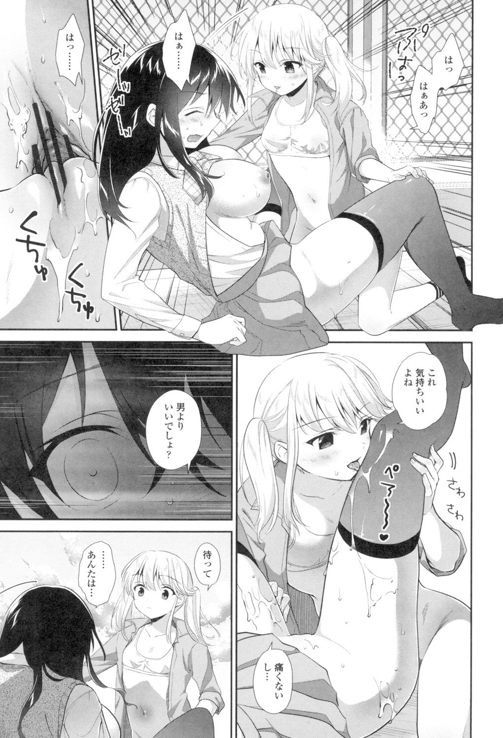 [天凪青磁] 百合色の日々 [DL版]