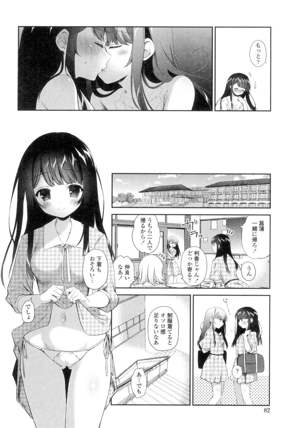 [天凪青磁] 百合色の日々 [DL版]