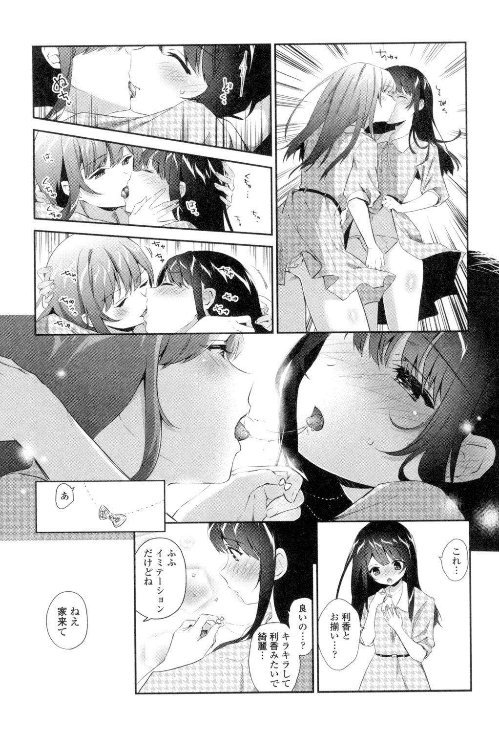 [天凪青磁] 百合色の日々 [DL版]