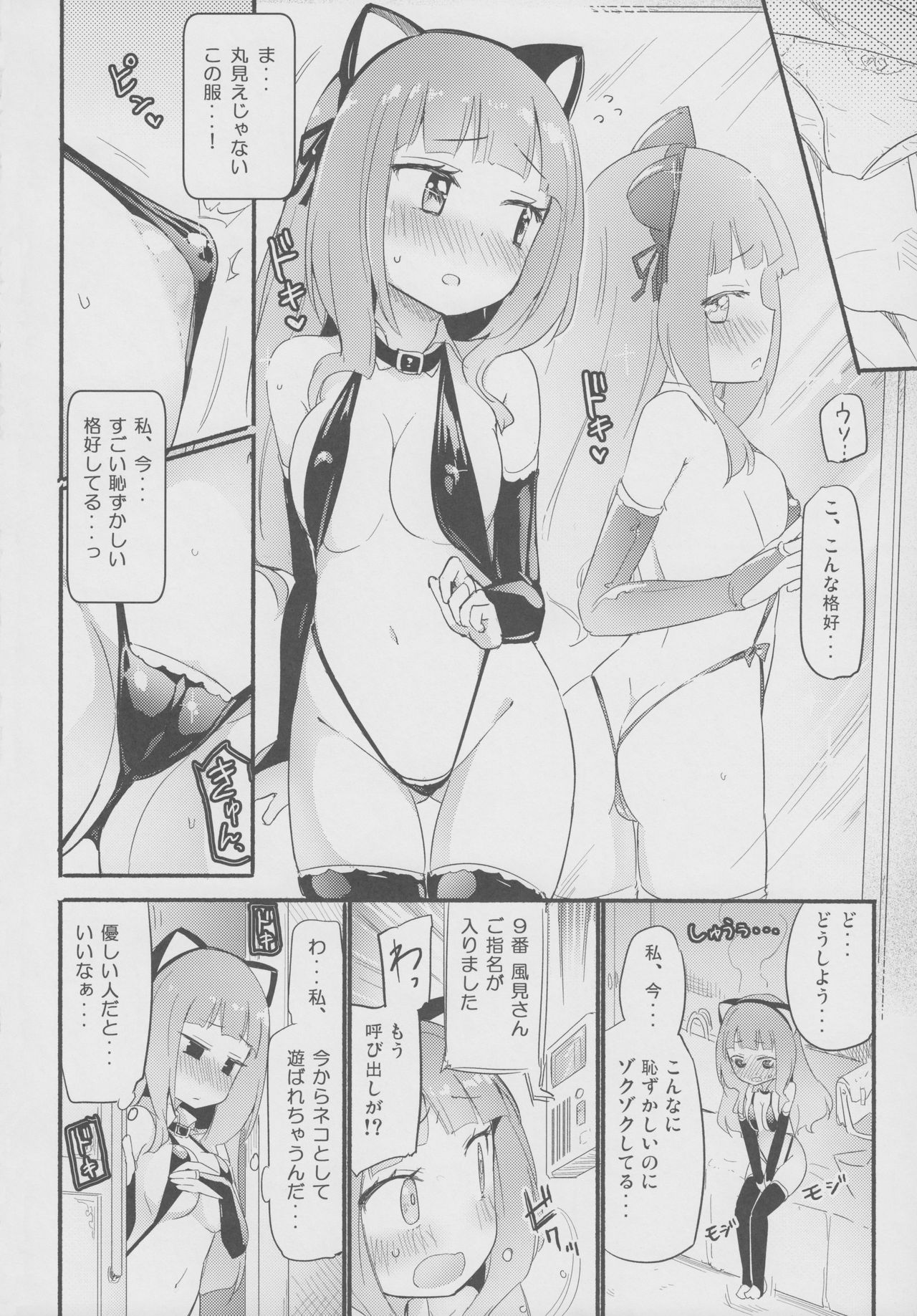 (コミティア124) [ほむら屋★プレアデス、SC (焔すばる、牛乳リンダ)] タチまっしぐら 2 ～ネコ♀カフェ百合合同 II～