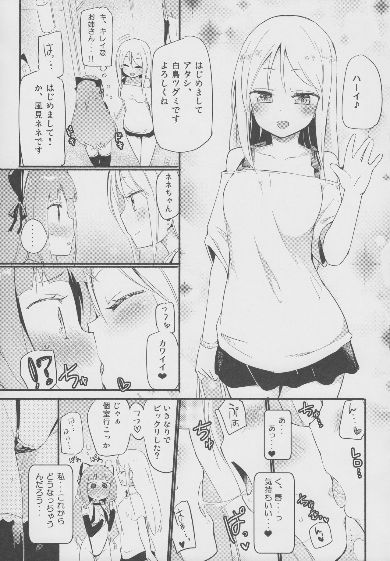 (コミティア124) [ほむら屋★プレアデス、SC (焔すばる、牛乳リンダ)] タチまっしぐら 2 ～ネコ♀カフェ百合合同 II～