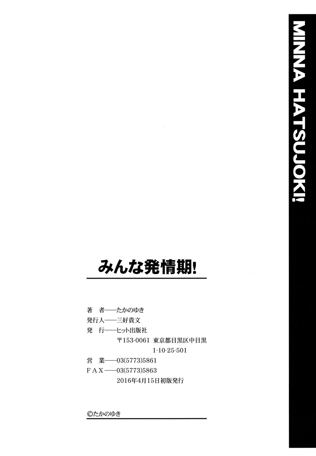 [たかのゆき] みんな発情期! [英訳] [DL版]