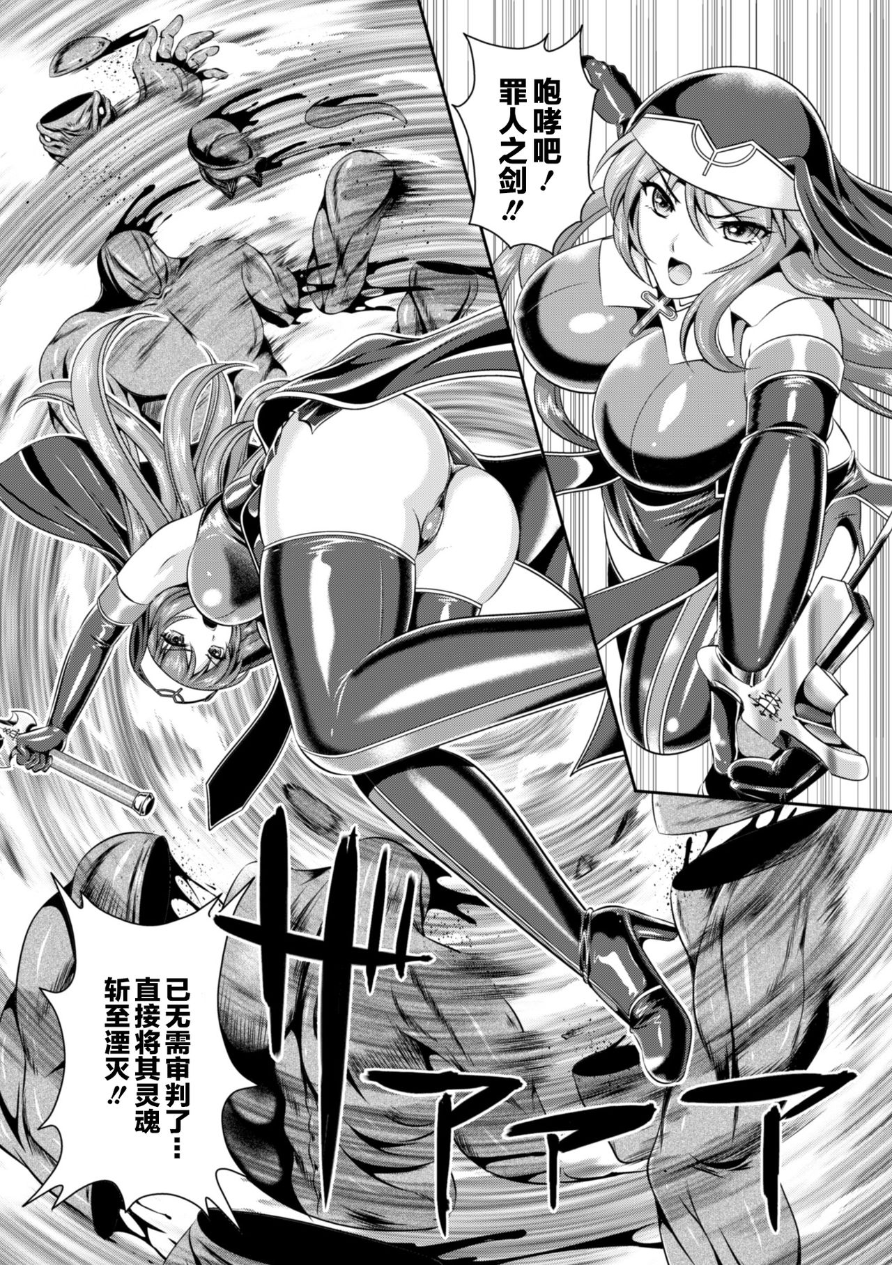 [竜胆、楠木りん] 粘獄のリーゼ 淫罪の宿命 ch.1 [DL版] [中国翻訳]