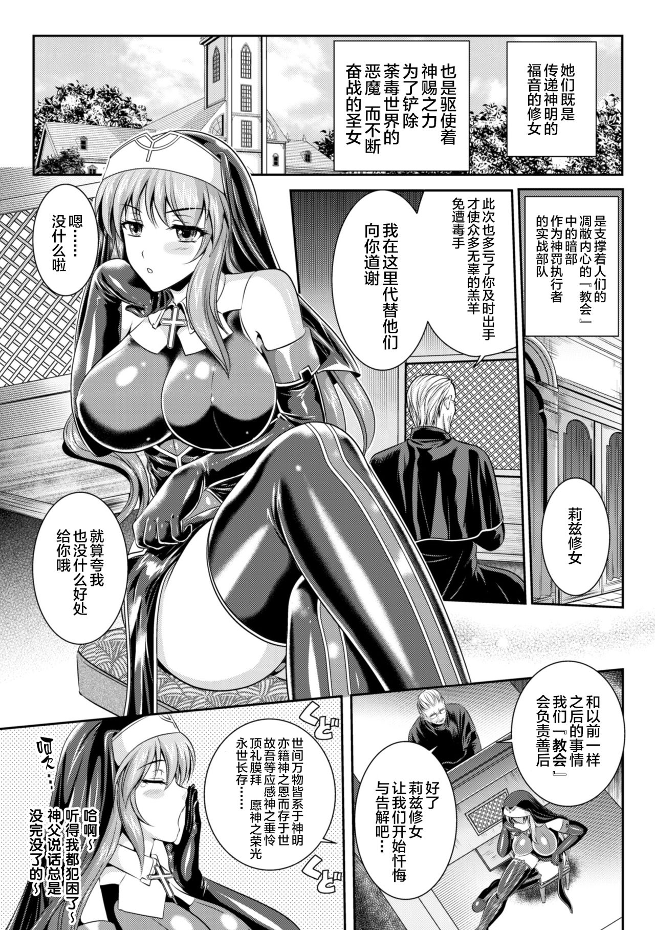 [竜胆、楠木りん] 粘獄のリーゼ 淫罪の宿命 ch.1 [DL版] [中国翻訳]