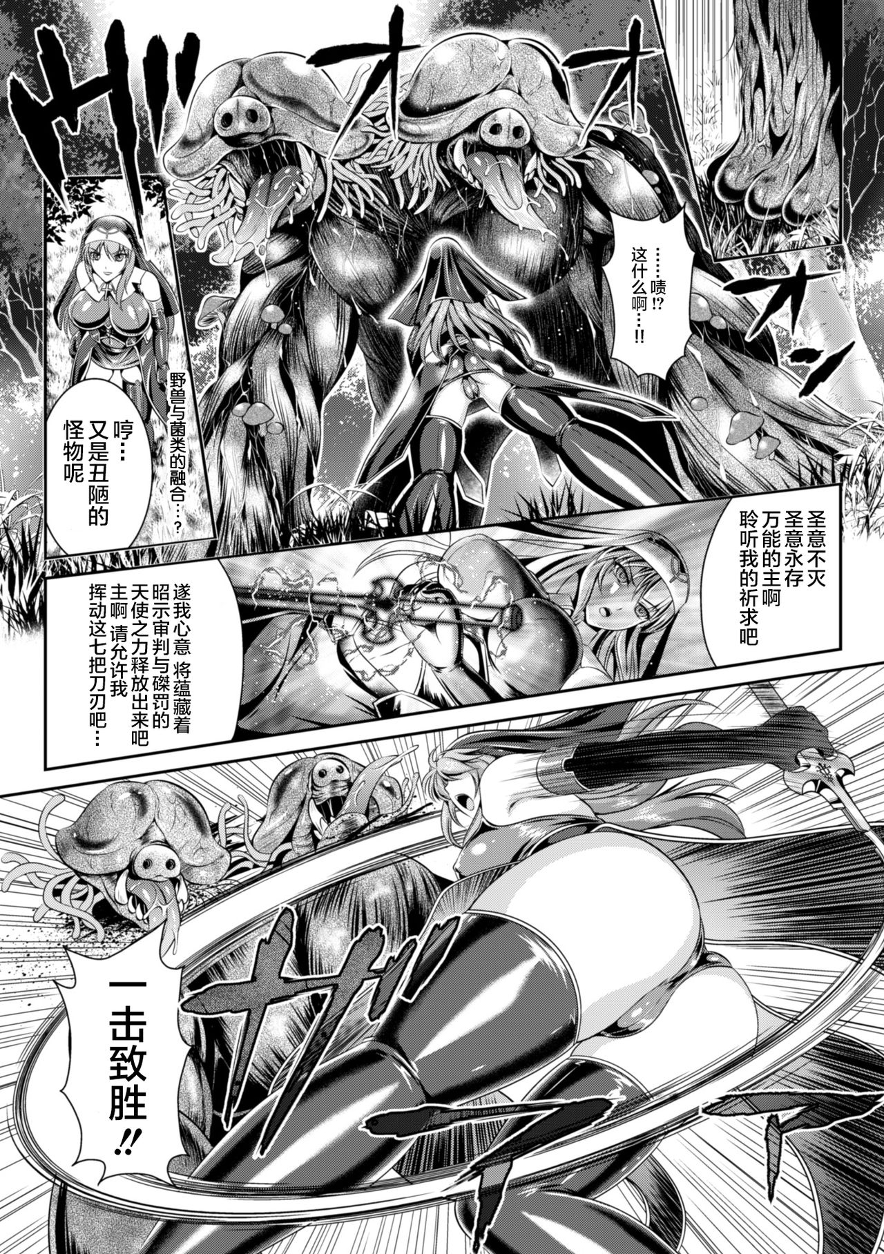 [竜胆、楠木りん] 粘獄のリーゼ 淫罪の宿命 ch.1 [DL版] [中国翻訳]