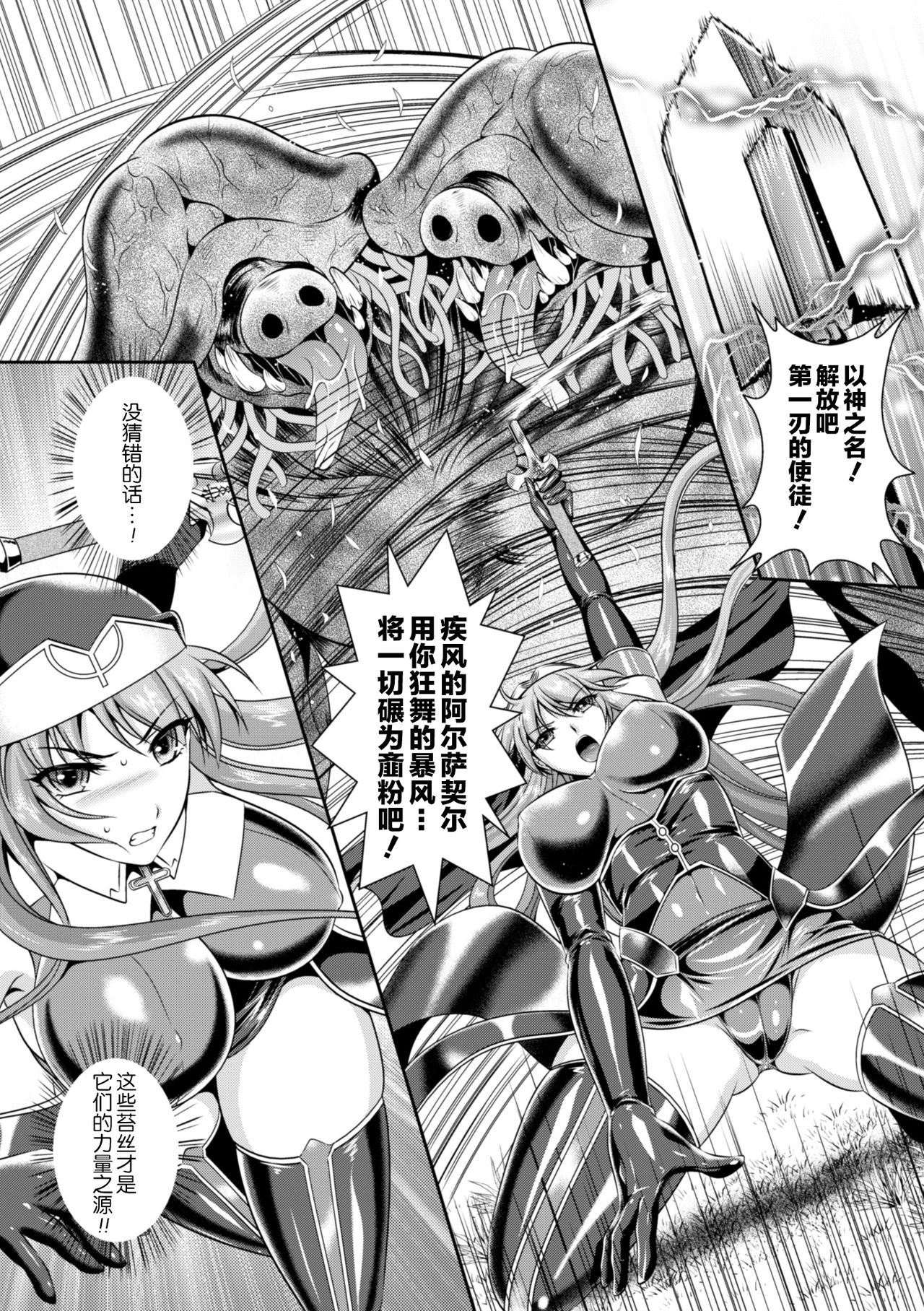 [竜胆、楠木りん] 粘獄のリーゼ 淫罪の宿命 ch.1 [DL版] [中国翻訳]