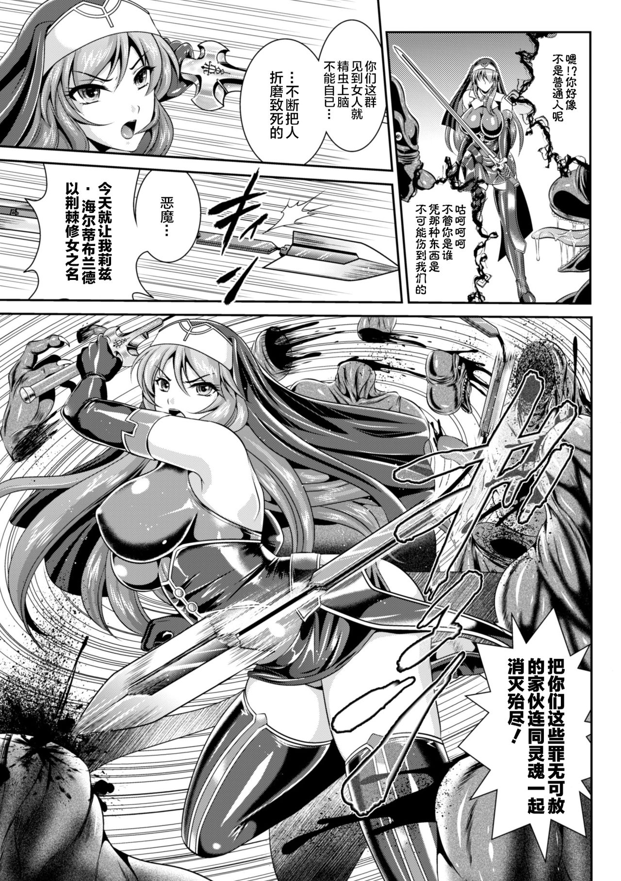 [竜胆、楠木りん] 粘獄のリーゼ 淫罪の宿命 ch.1 [DL版] [中国翻訳]