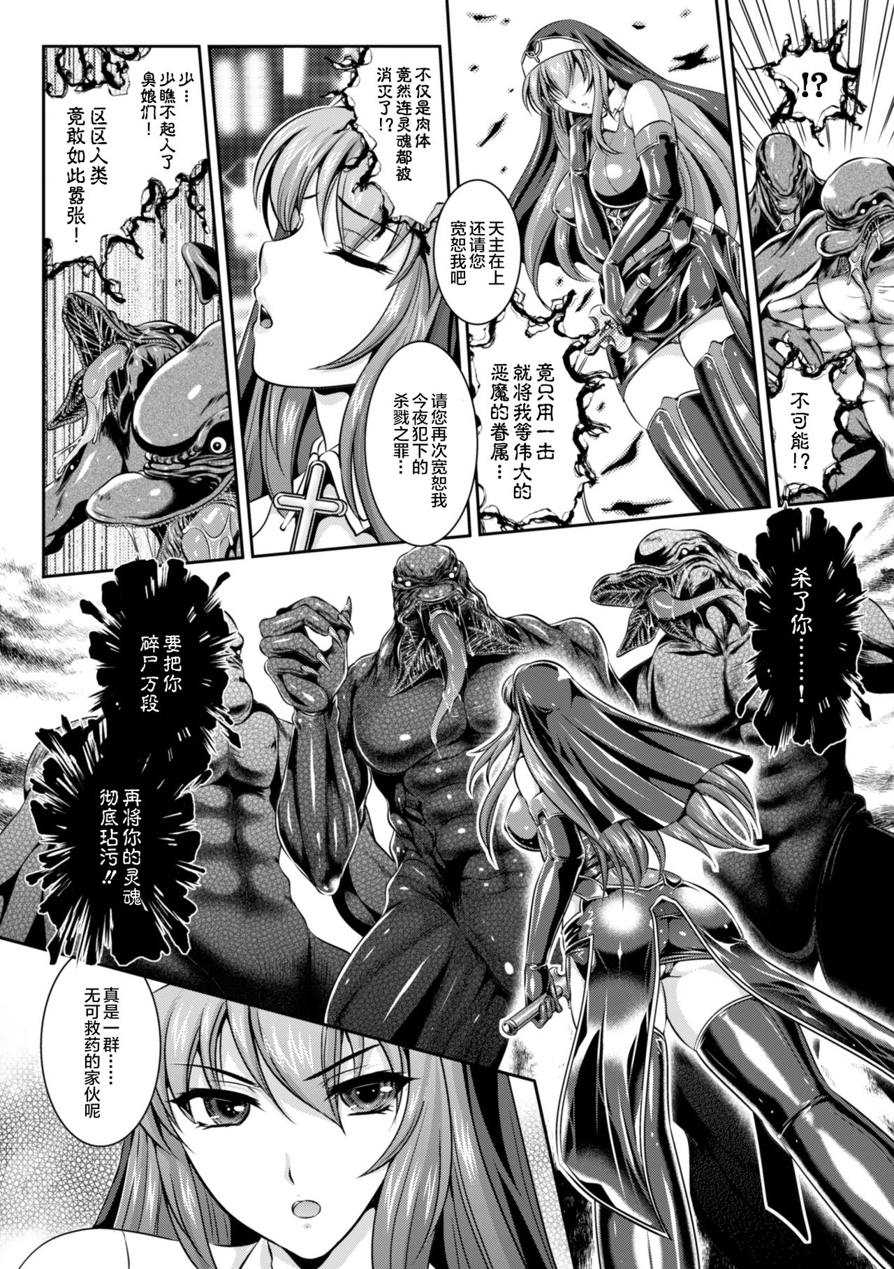 [竜胆、楠木りん] 粘獄のリーゼ 淫罪の宿命 ch.1 [DL版] [中国翻訳]