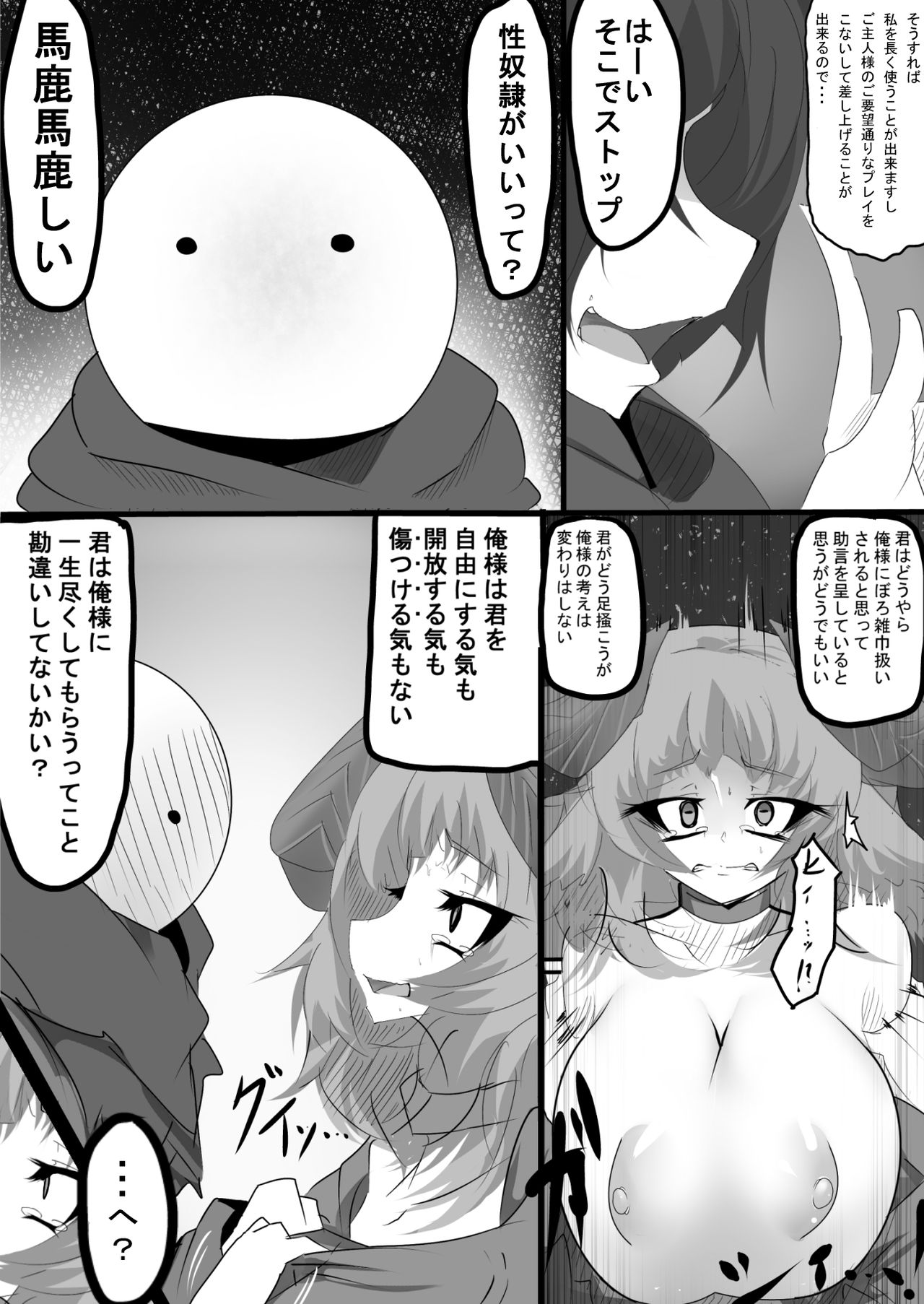 [リヘナラ人形] リョナ用奴隷だった娘を買う漫画