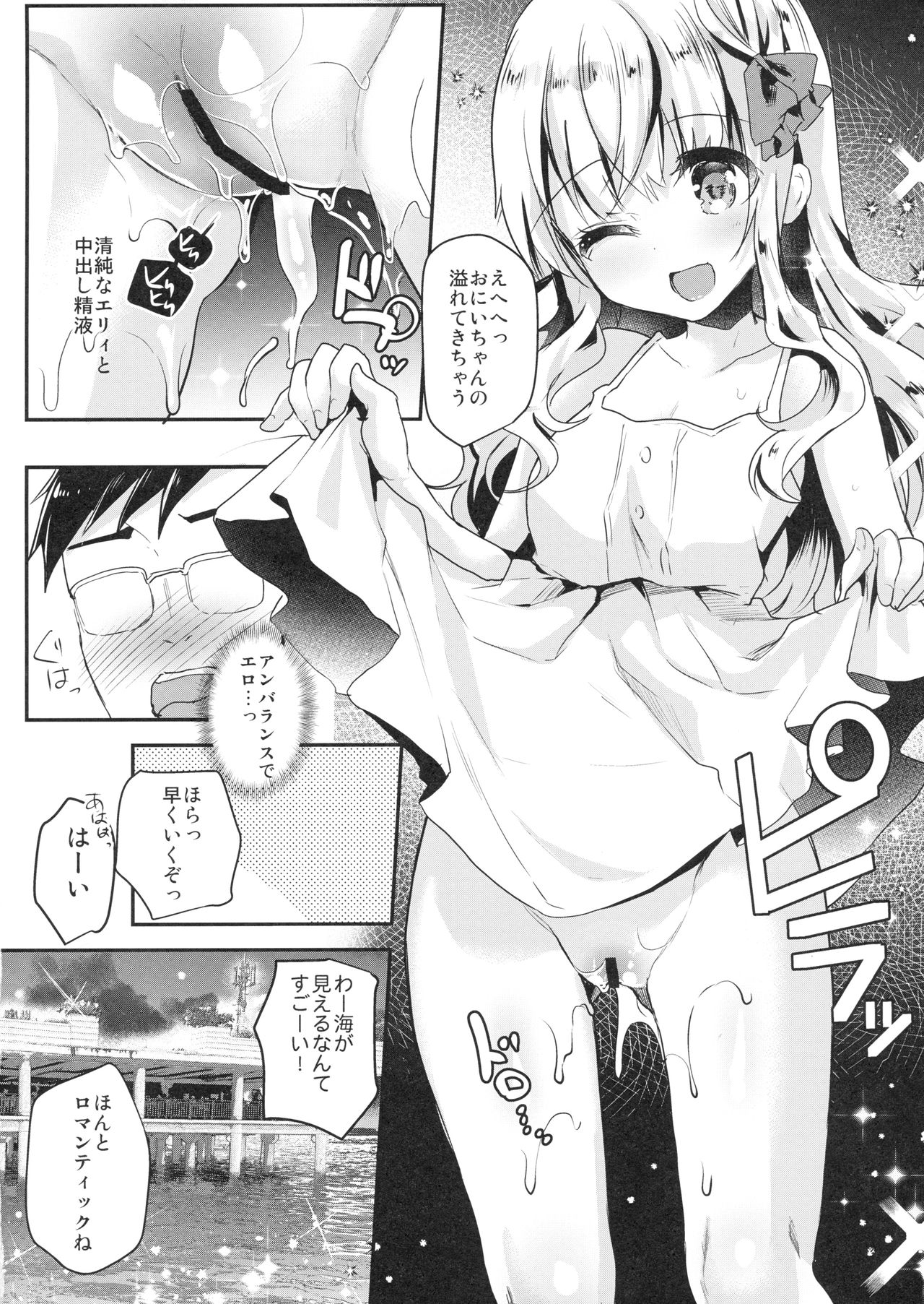 (C94) [しまじや (しまじ)] 義妹エリィちゃんと蜜月バカンス