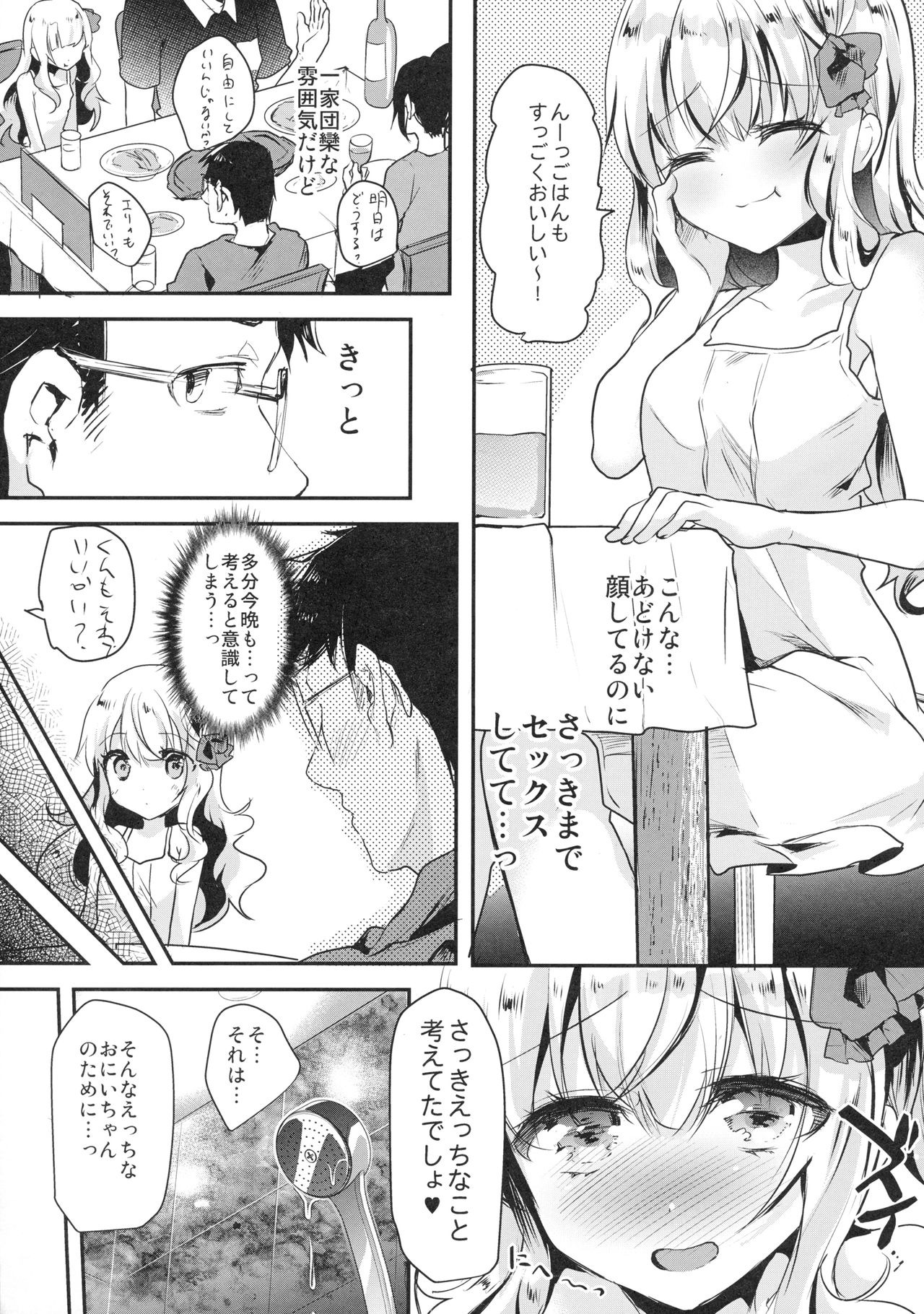 (C94) [しまじや (しまじ)] 義妹エリィちゃんと蜜月バカンス