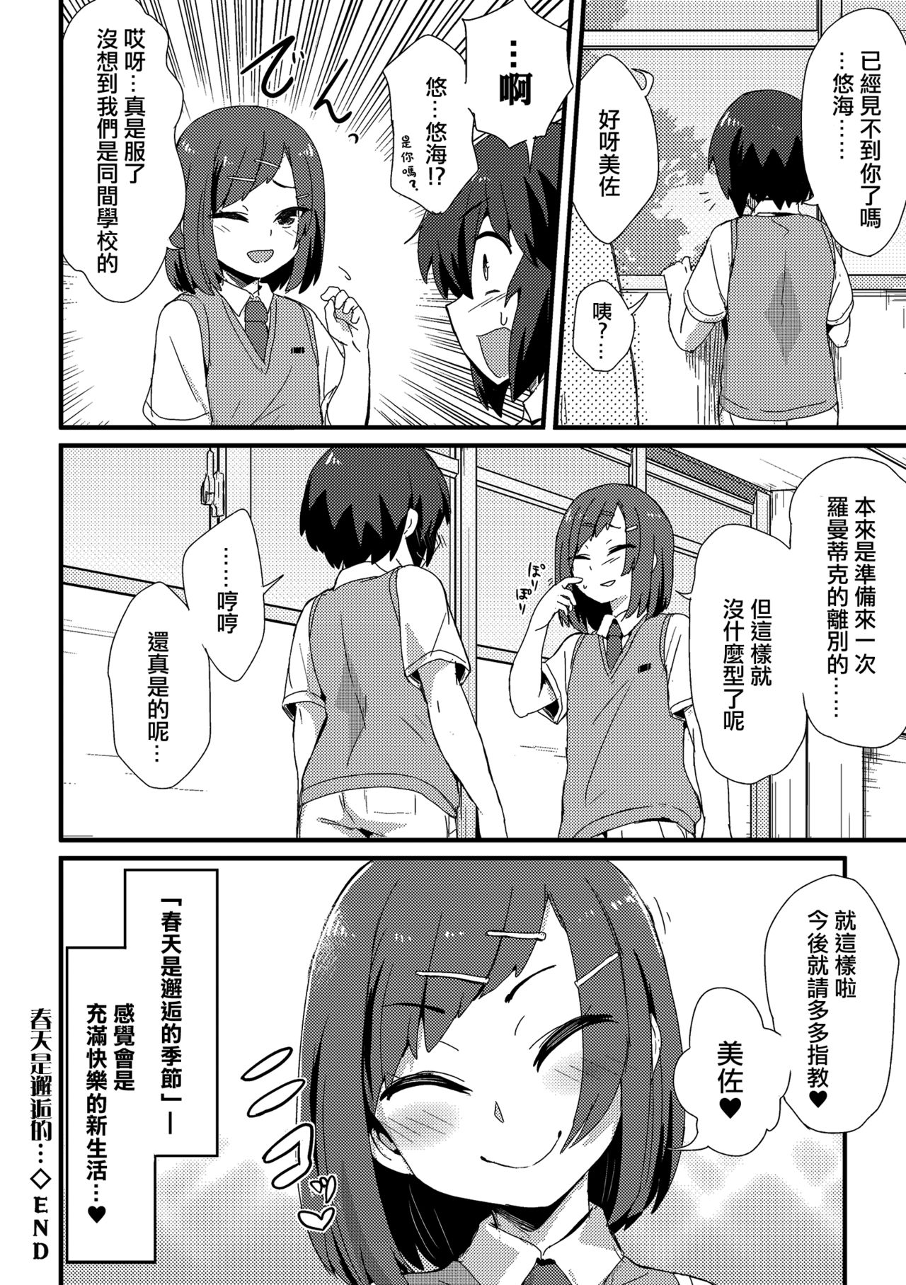 [magifuro蒟蒻] 春は出会いの… (たまはる) [中国翻訳] [DL版]