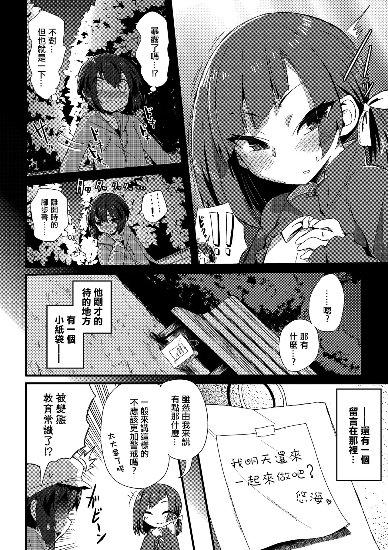 [magifuro蒟蒻] 春は出会いの… (たまはる) [中国翻訳] [DL版]