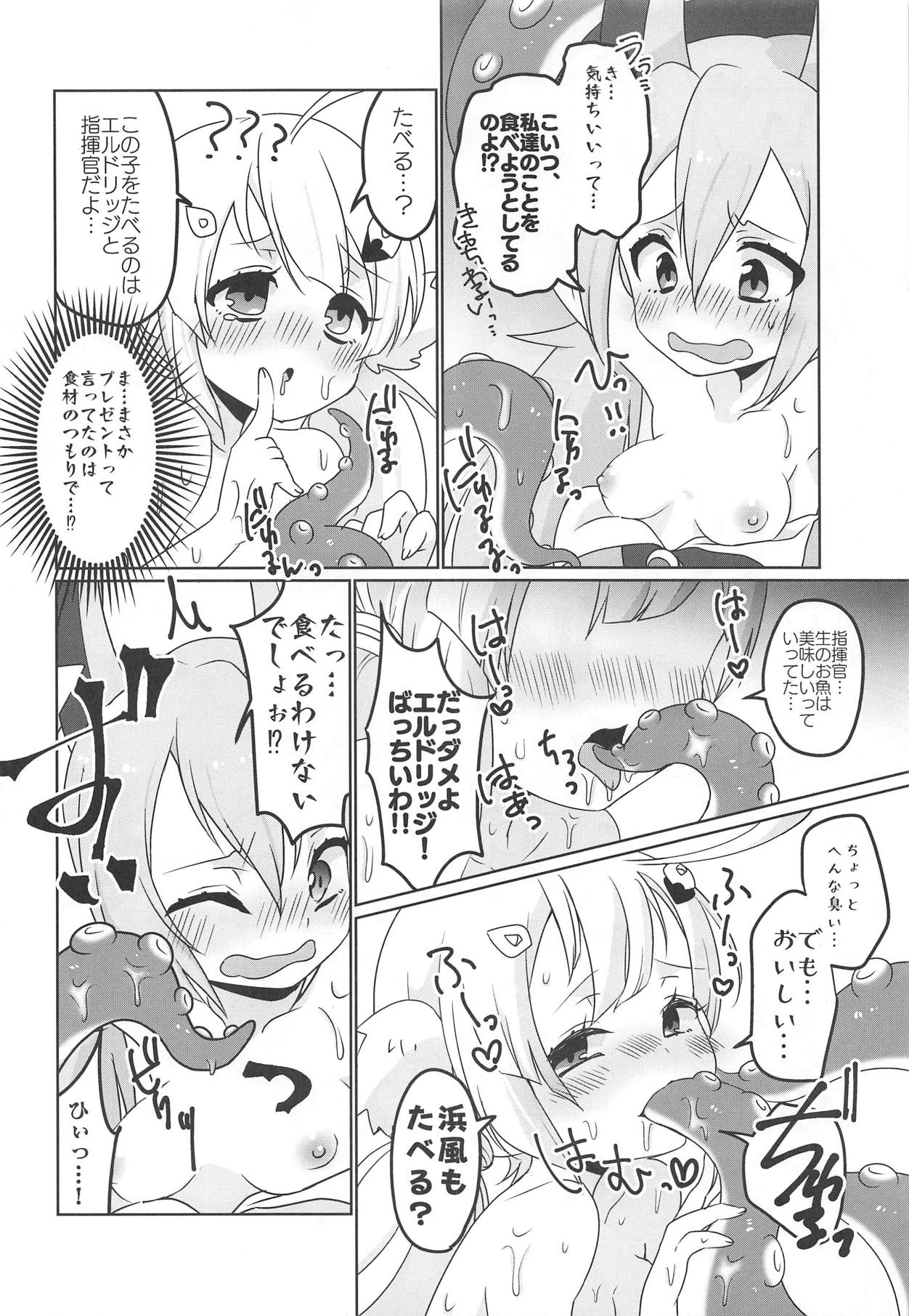 (C94) [ちゃばねにんじゃ (はっぱむし)] 学園は今日も平和です! (アズールレーン)