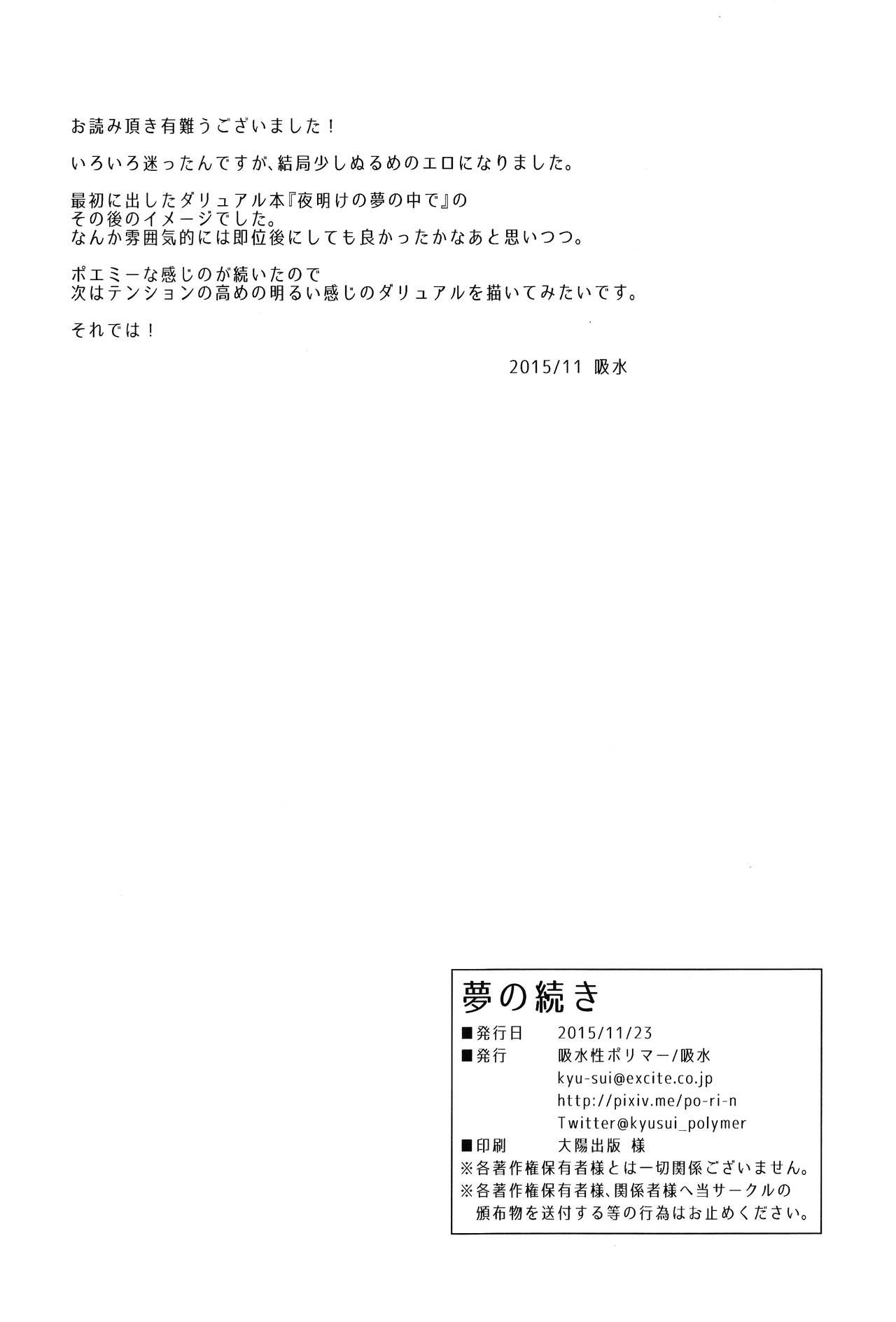 (遥かなる王都II) [吸水性ポリマー (吸水)] 夢の続き (アルスラーン戦記)