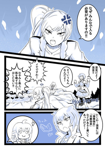 [MINI] じゃぱにーずおんせん回！ (RWBY)