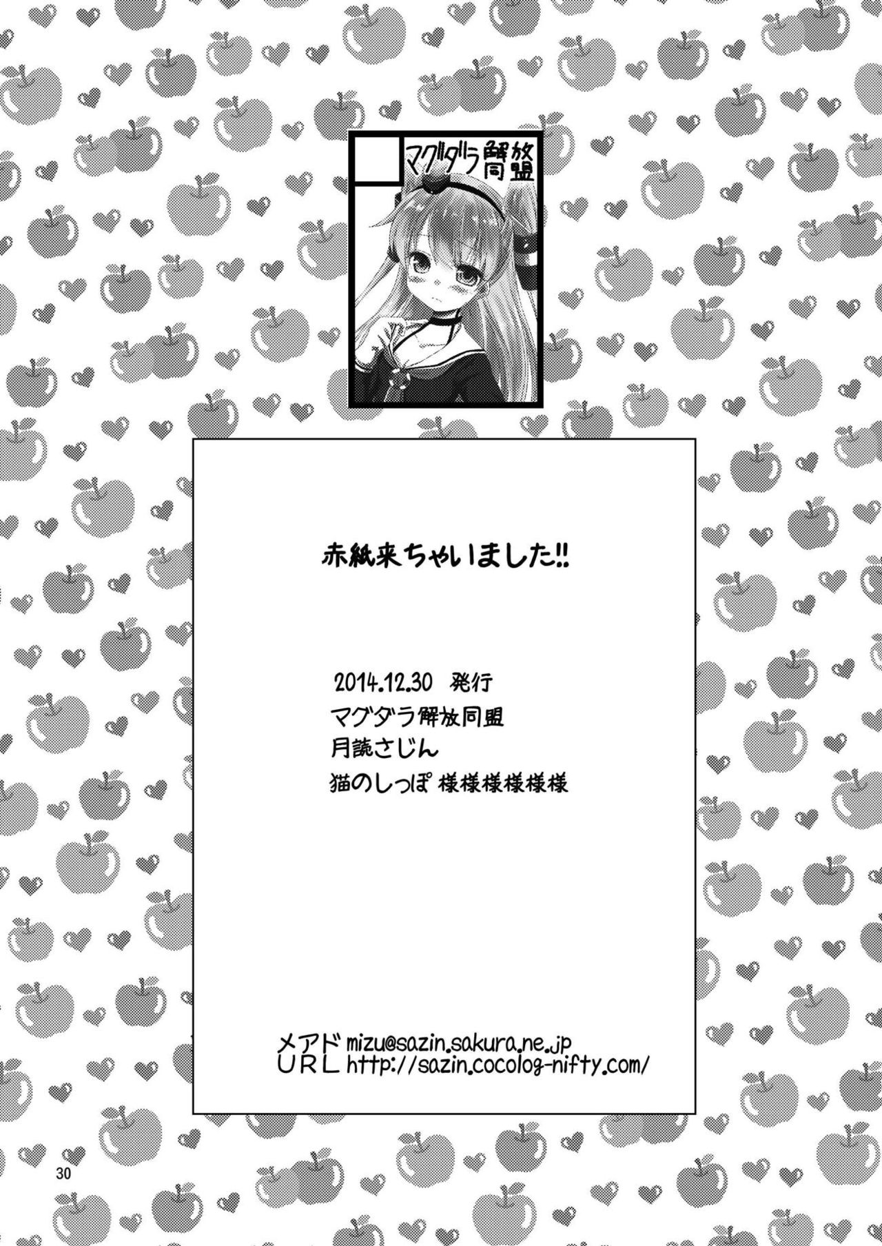 [マグダラ解放同盟 (月読さじん)] 赤紙来ちゃいました!! (艦隊これくしょん -艦これ-) [DL版]