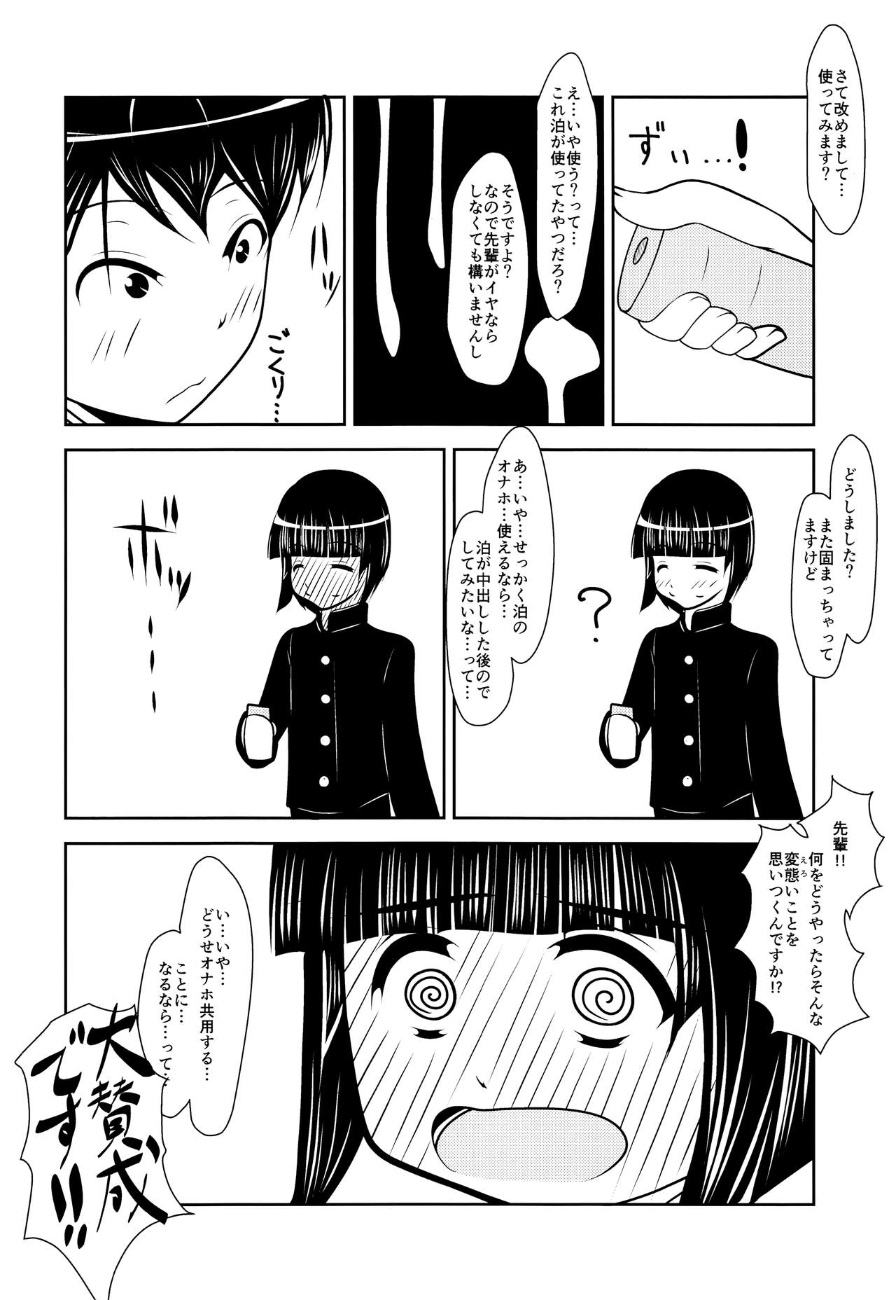 (C93) [アオイフラスコ (あるぴに)] 先輩くんと後輩くん。