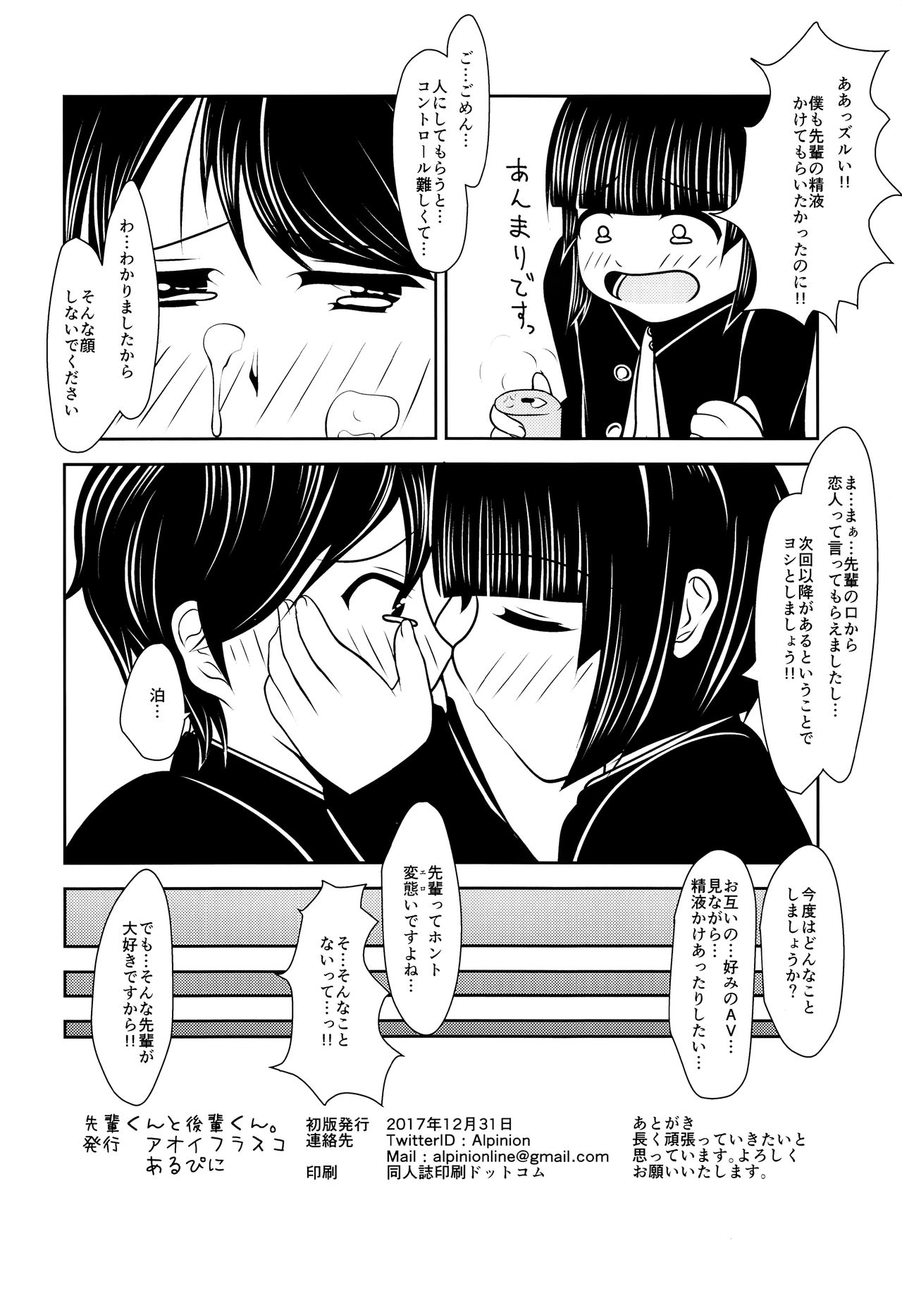 (C93) [アオイフラスコ (あるぴに)] 先輩くんと後輩くん。