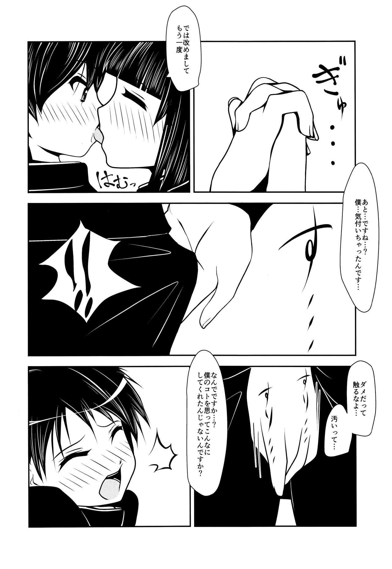 (C93) [アオイフラスコ (あるぴに)] 先輩くんと後輩くん。