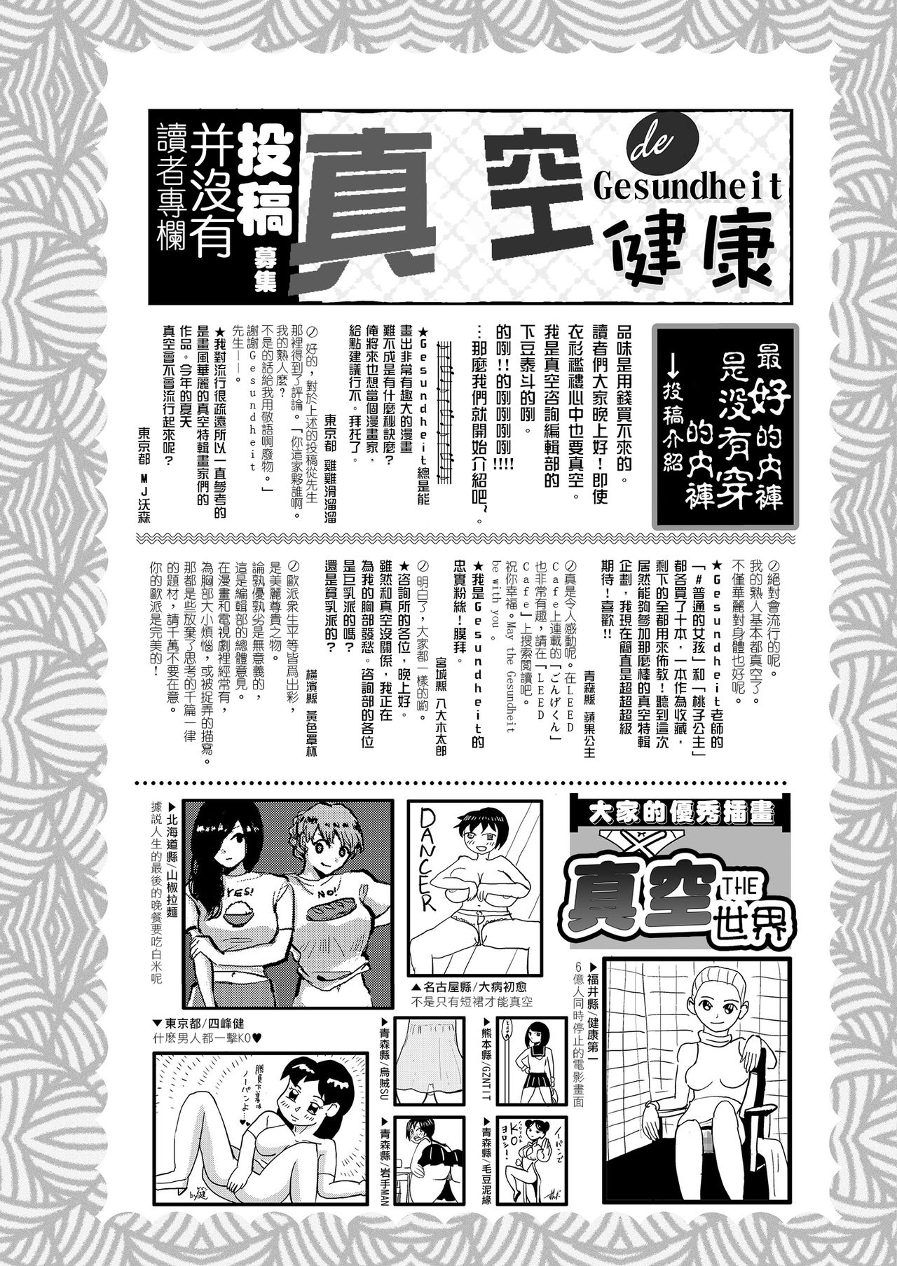 [ゲズンタイト]ノーパンアンソロジー(COMIC クリベロン 2018年9月号 Vol.71) [中国翻訳]