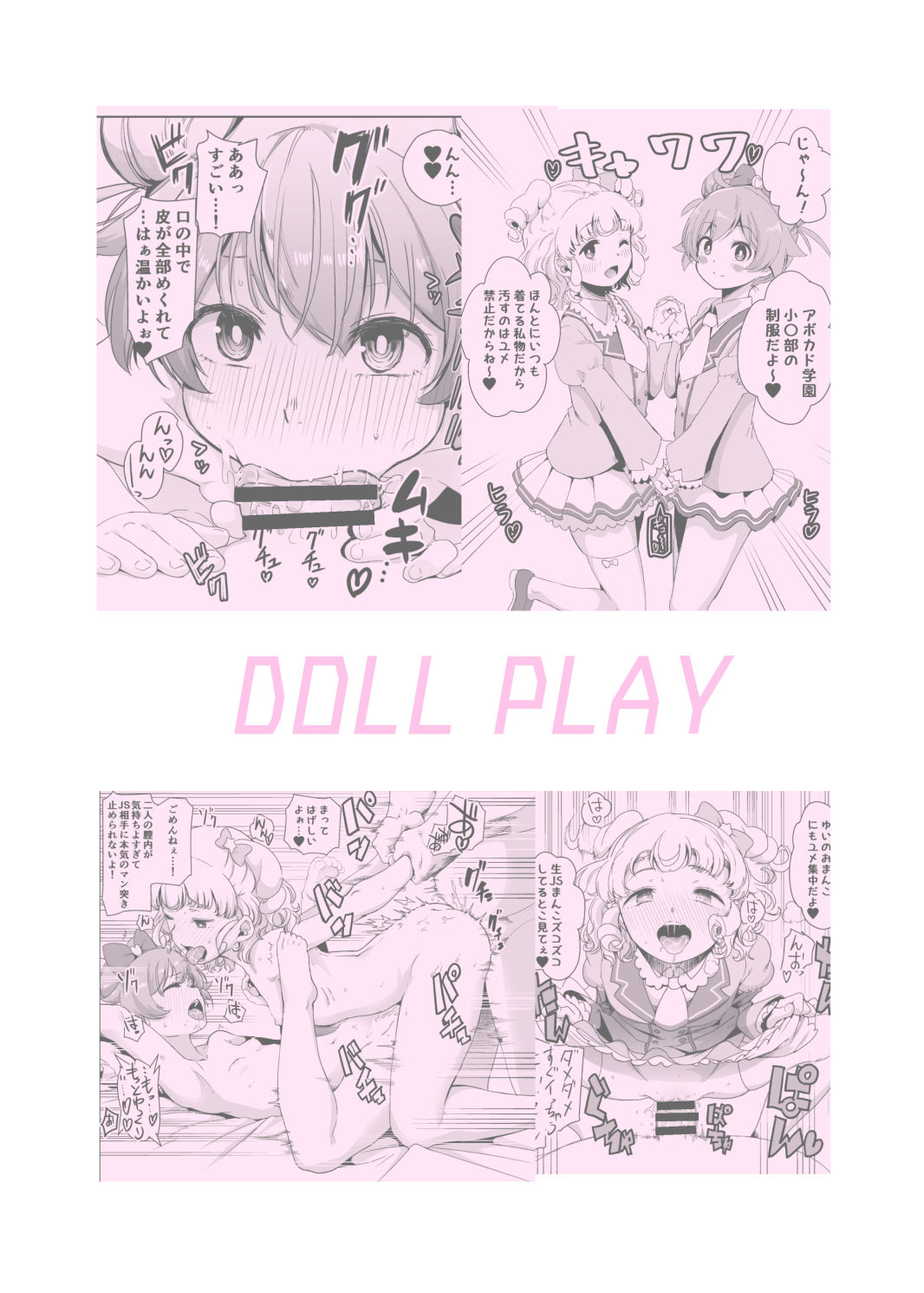 [DOLL PLAY (黒巣ガタリ)] らぁゆいヘブン (プリパラ) [DL版]