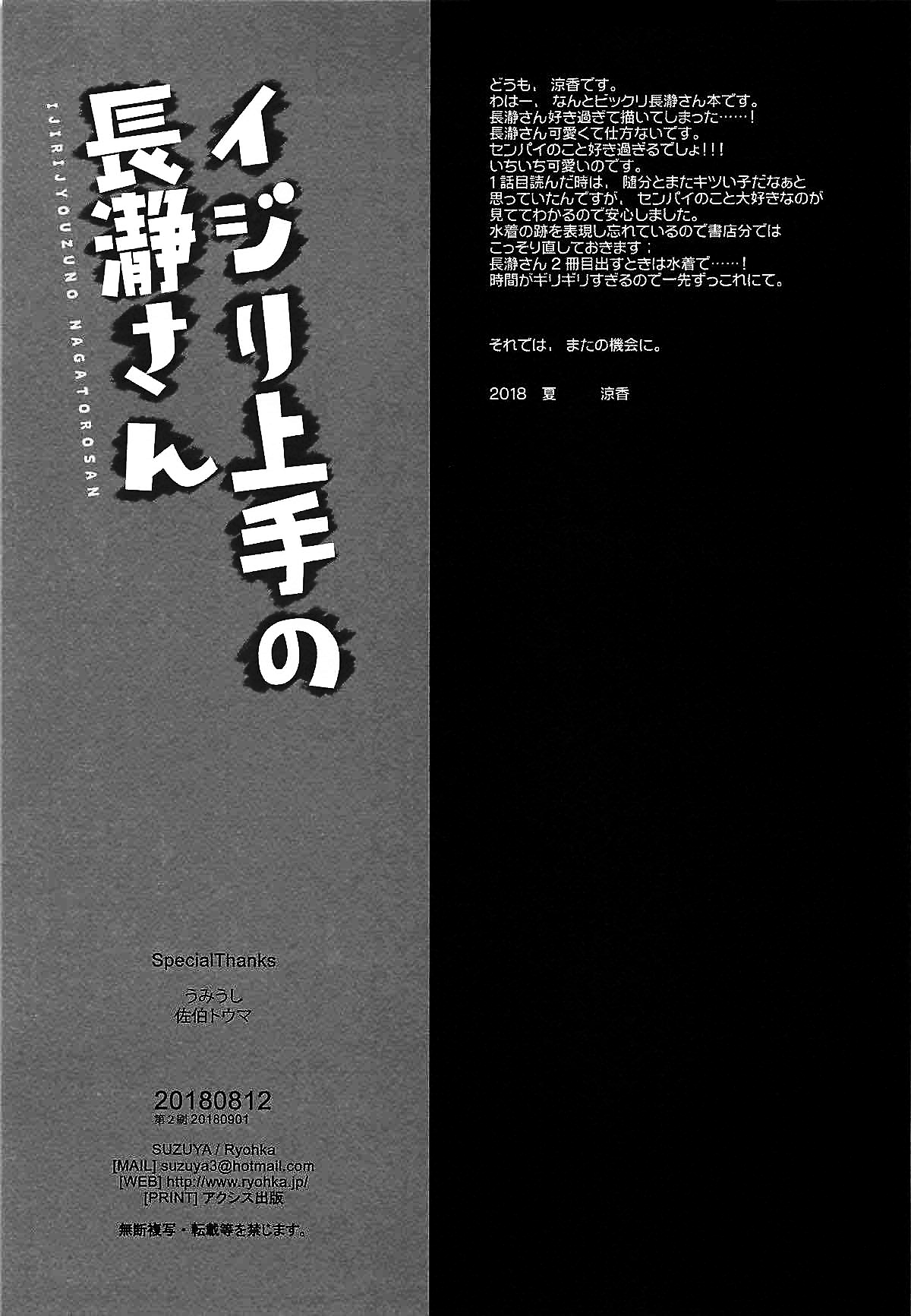 (C94) [涼屋 (涼香)] イジリ上手の長瀞さん (イジらないで、長瀞さん)[中国翻訳]