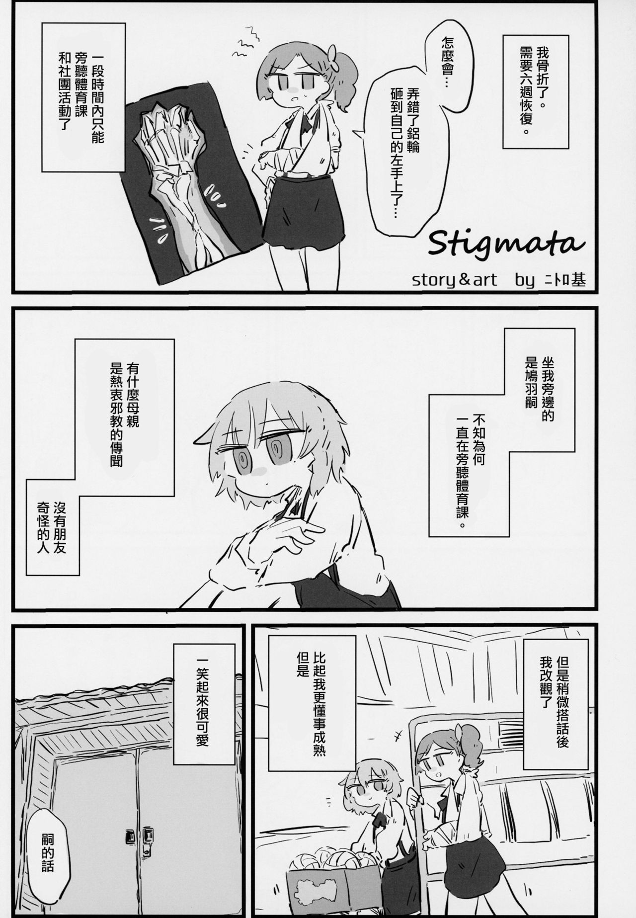 (C94) [02 (よろず)] きみがかわいすぎるから (鳩羽つぐ) [中国翻訳]