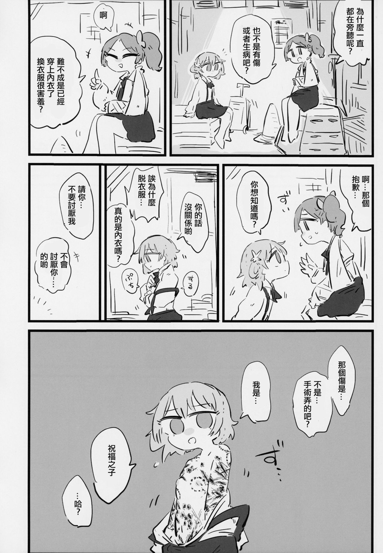 (C94) [02 (よろず)] きみがかわいすぎるから (鳩羽つぐ) [中国翻訳]