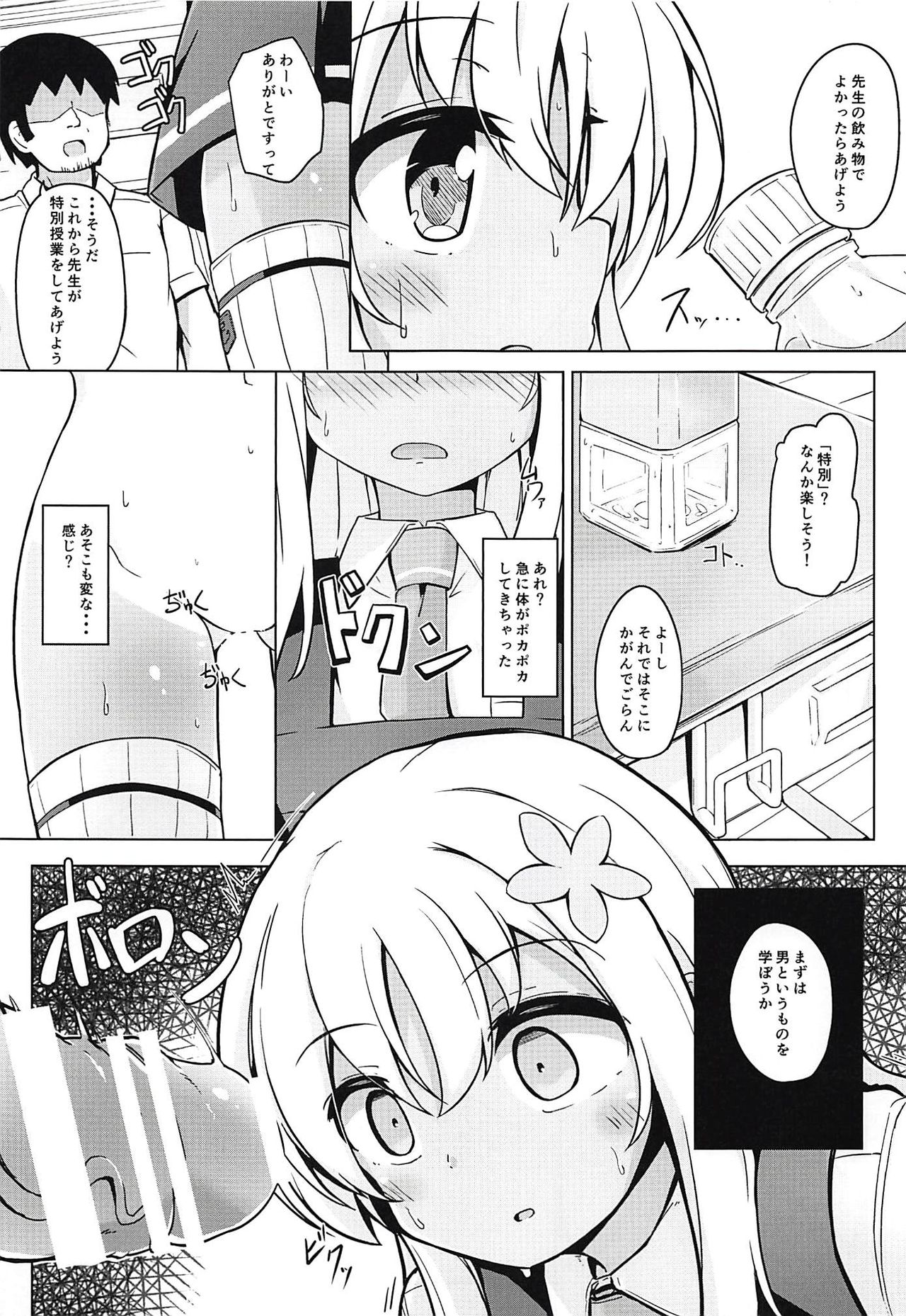 (C94) [そらみるソフト (そらみる)] つい、呂500を教育しちゃいました!! (艦隊これくしょん -艦これ-)