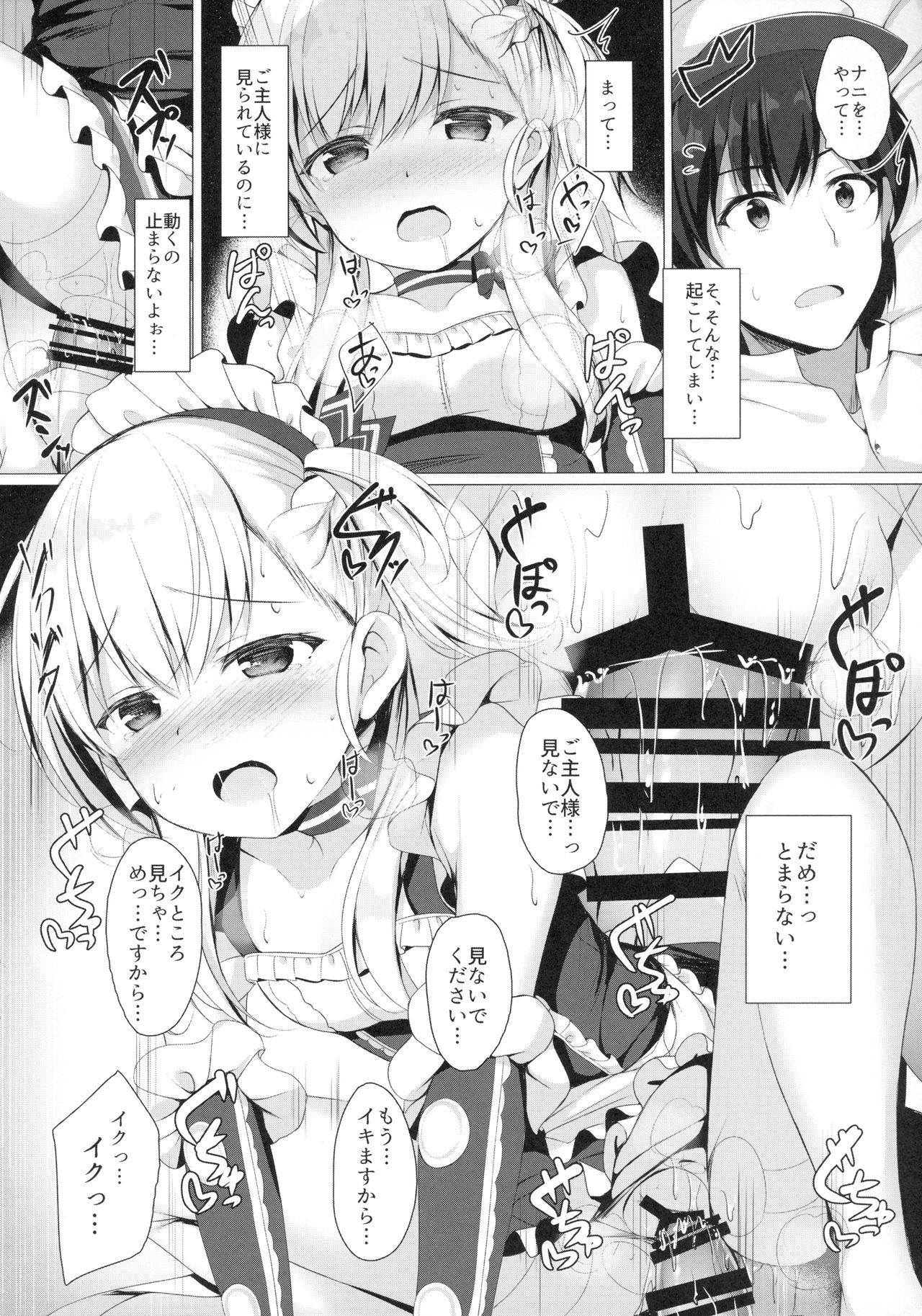 (C94) [Twilight Road (ともー)] ご主人様、そんなことしちゃめ…っですよ! (アズールレーン)