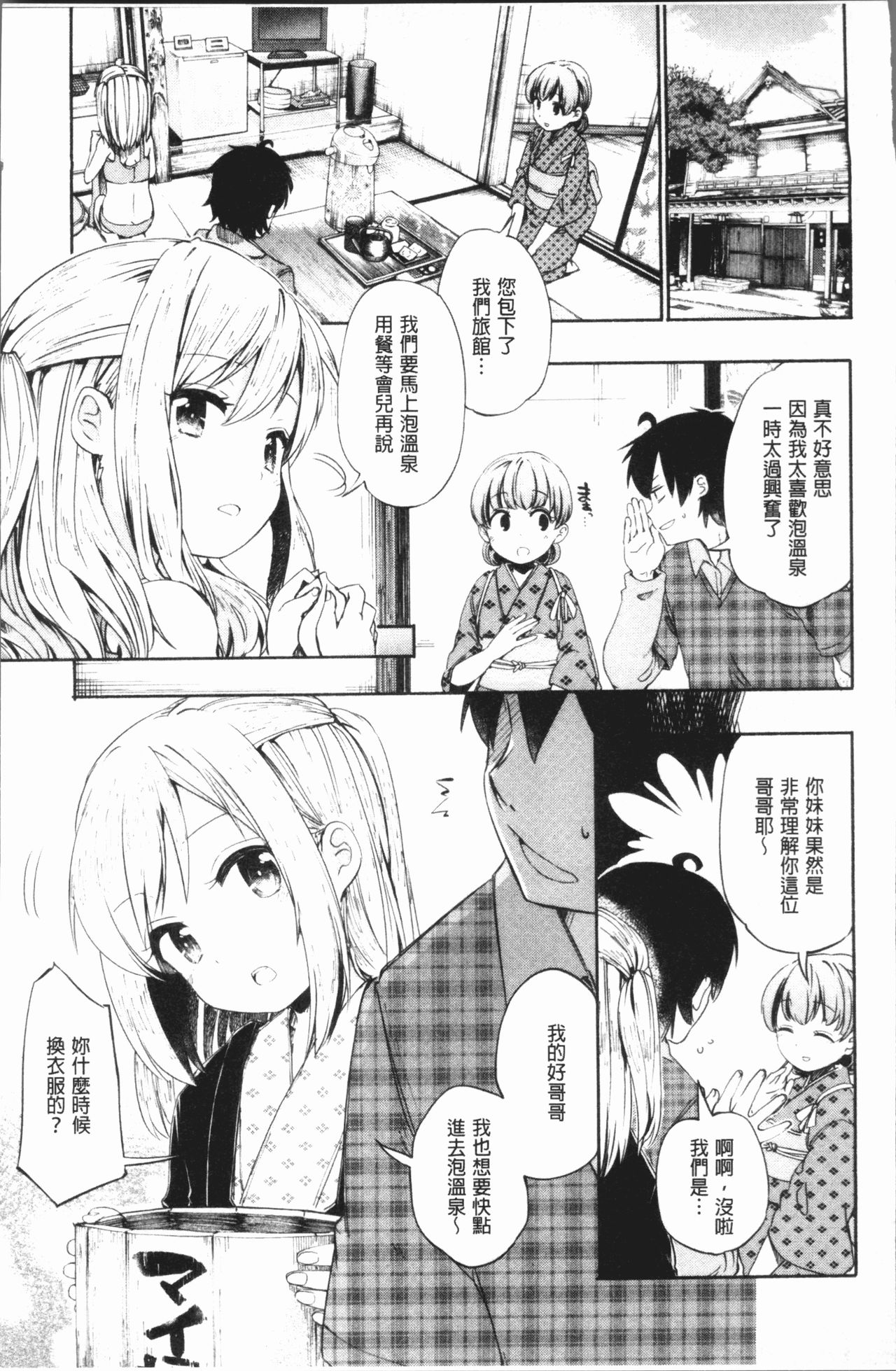 [ほた。] ラブみごろ。 [中国翻訳]