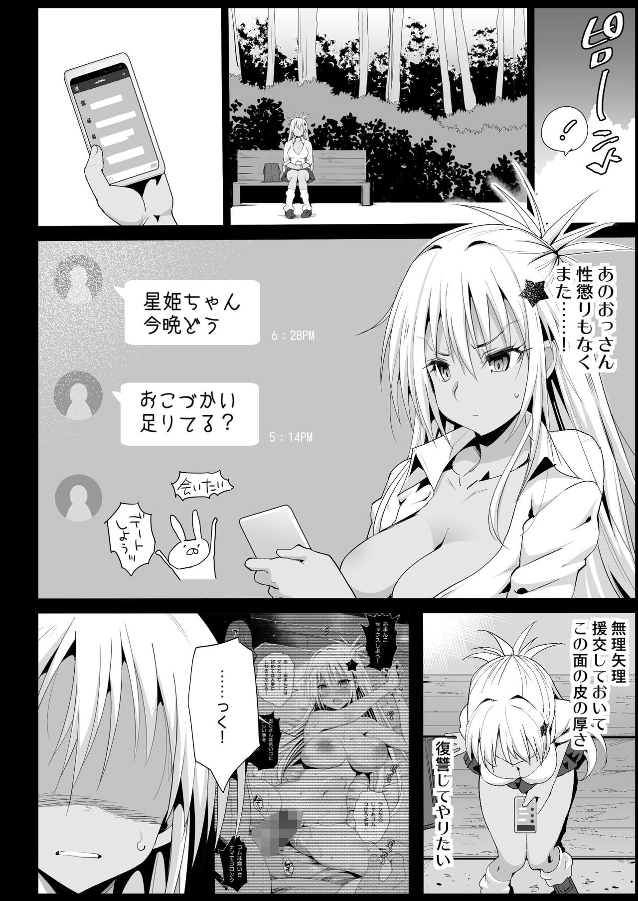 [エロマズン (まー九郎)] 強制援交2 ～黒ギャルJKをカネで抱きたい～ [DL版]