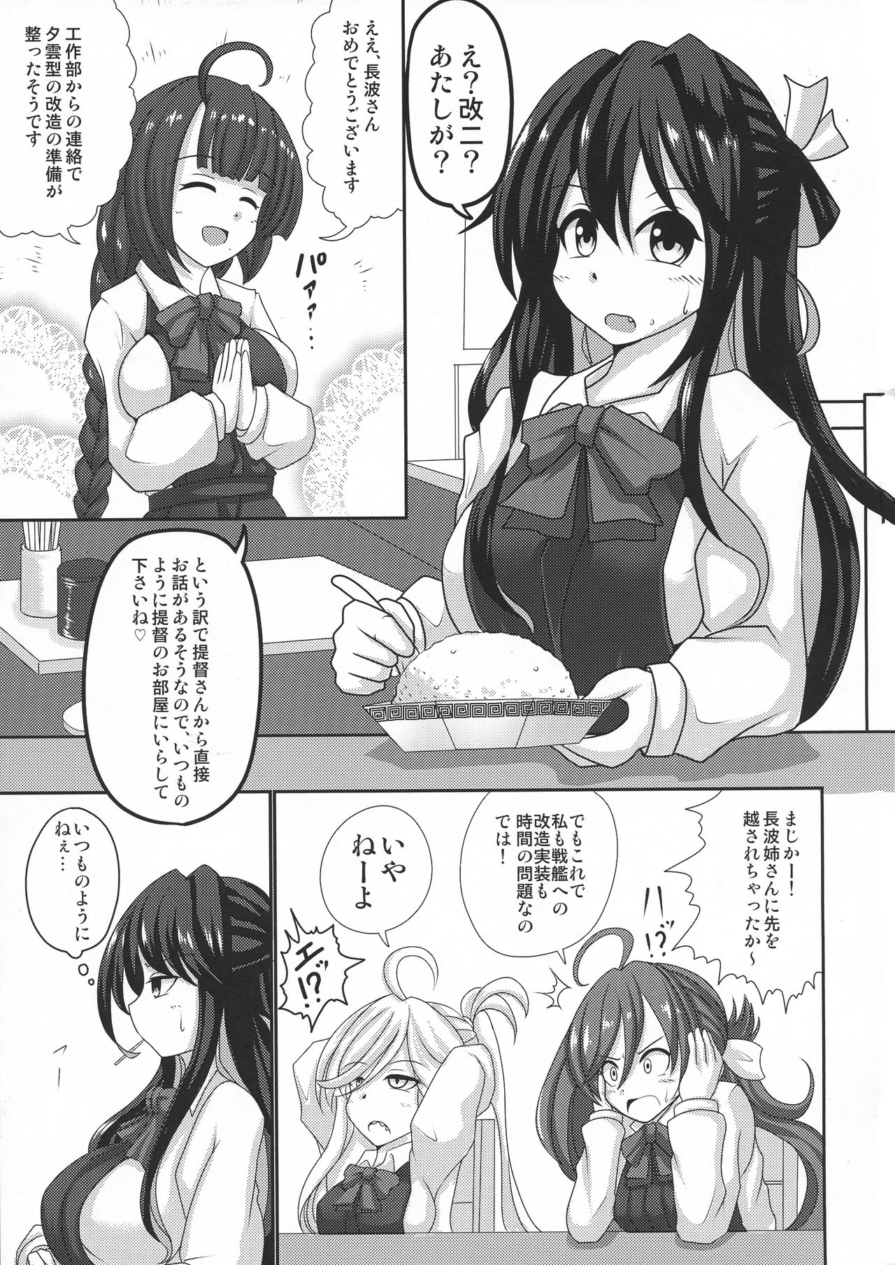 (C94) [呆然乙女R (Anago)] 長波みるく改二 (艦隊これくしょん -艦これ-)