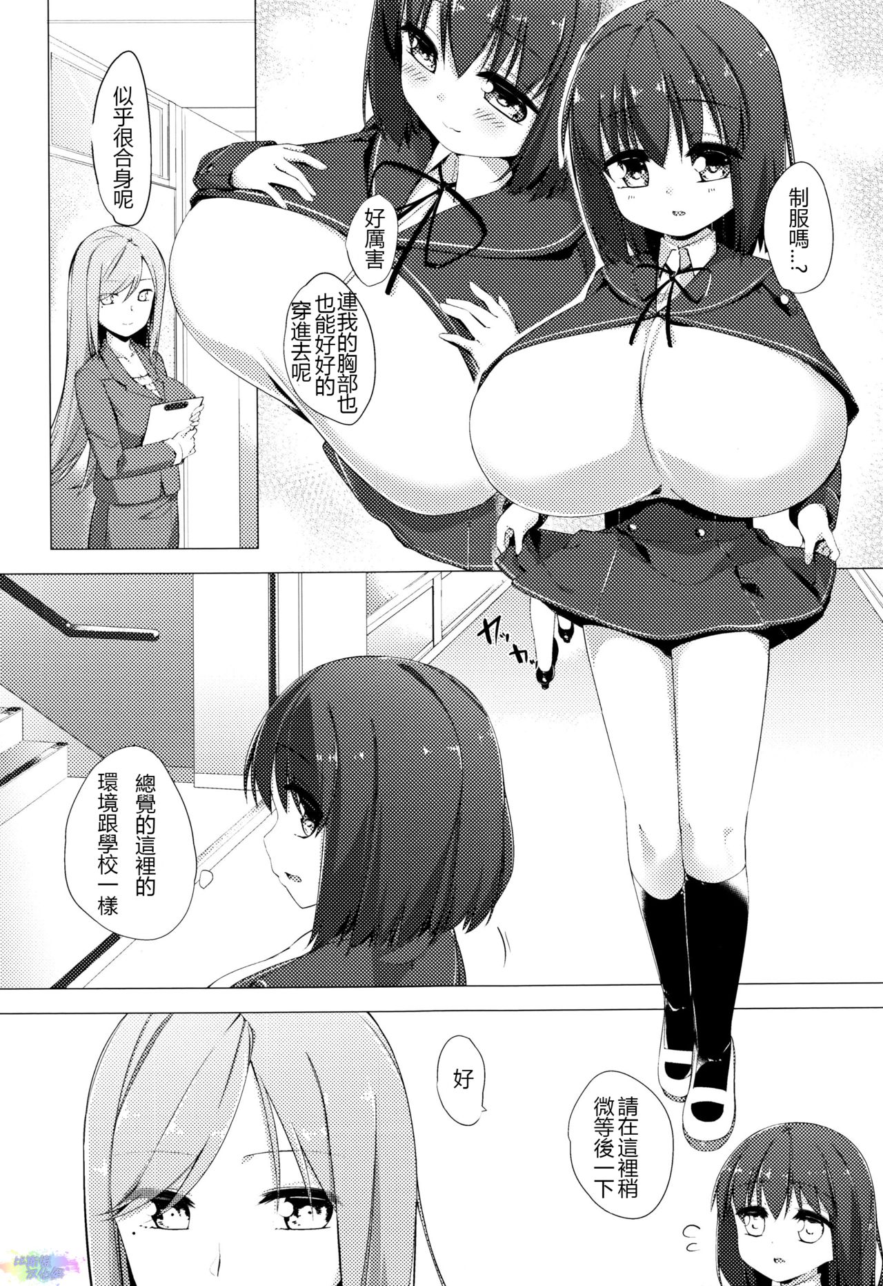 [ぺどっち] 乳牛少女かおり [中国翻譯]