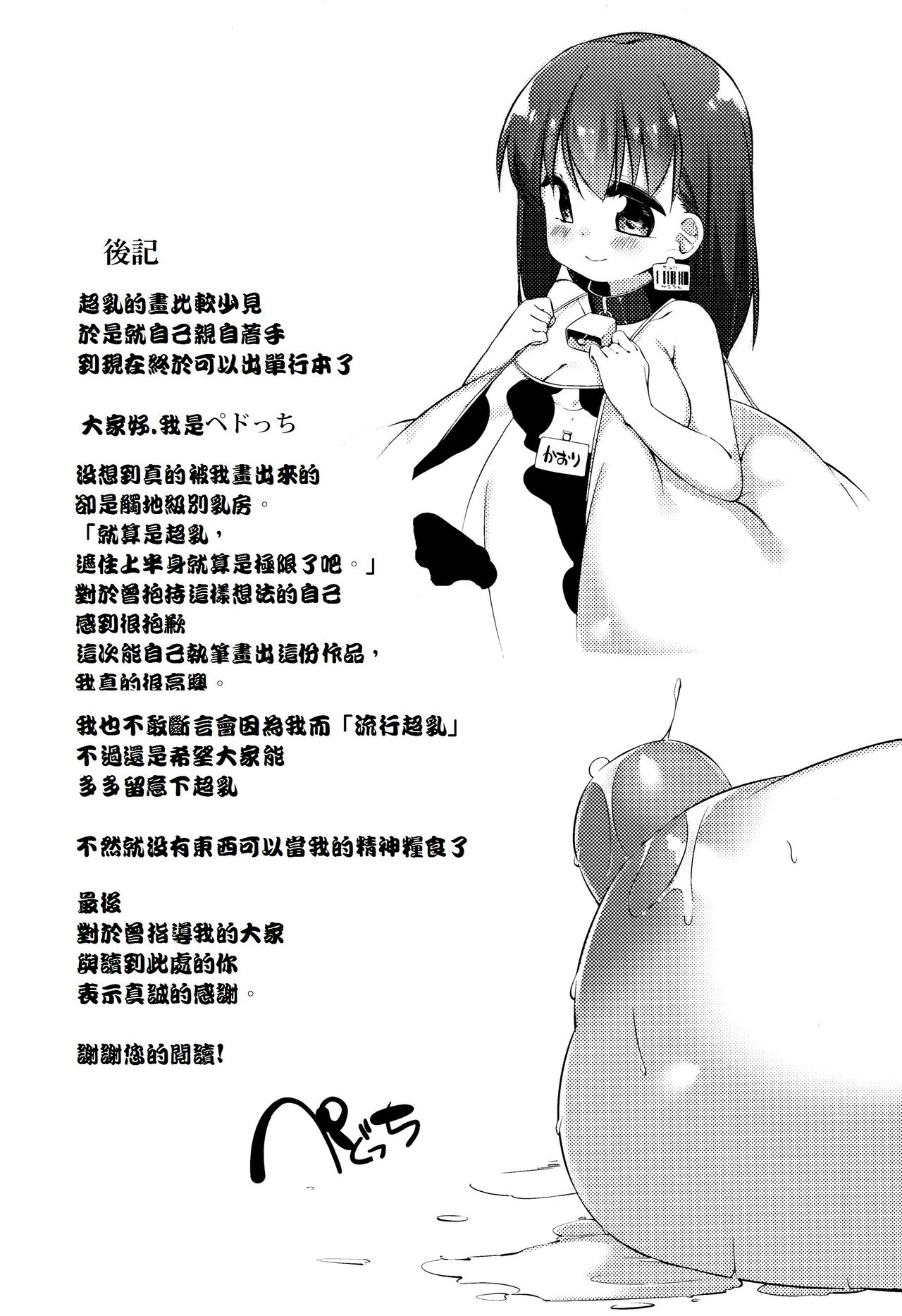 [ぺどっち] 乳牛少女かおり [中国翻譯]