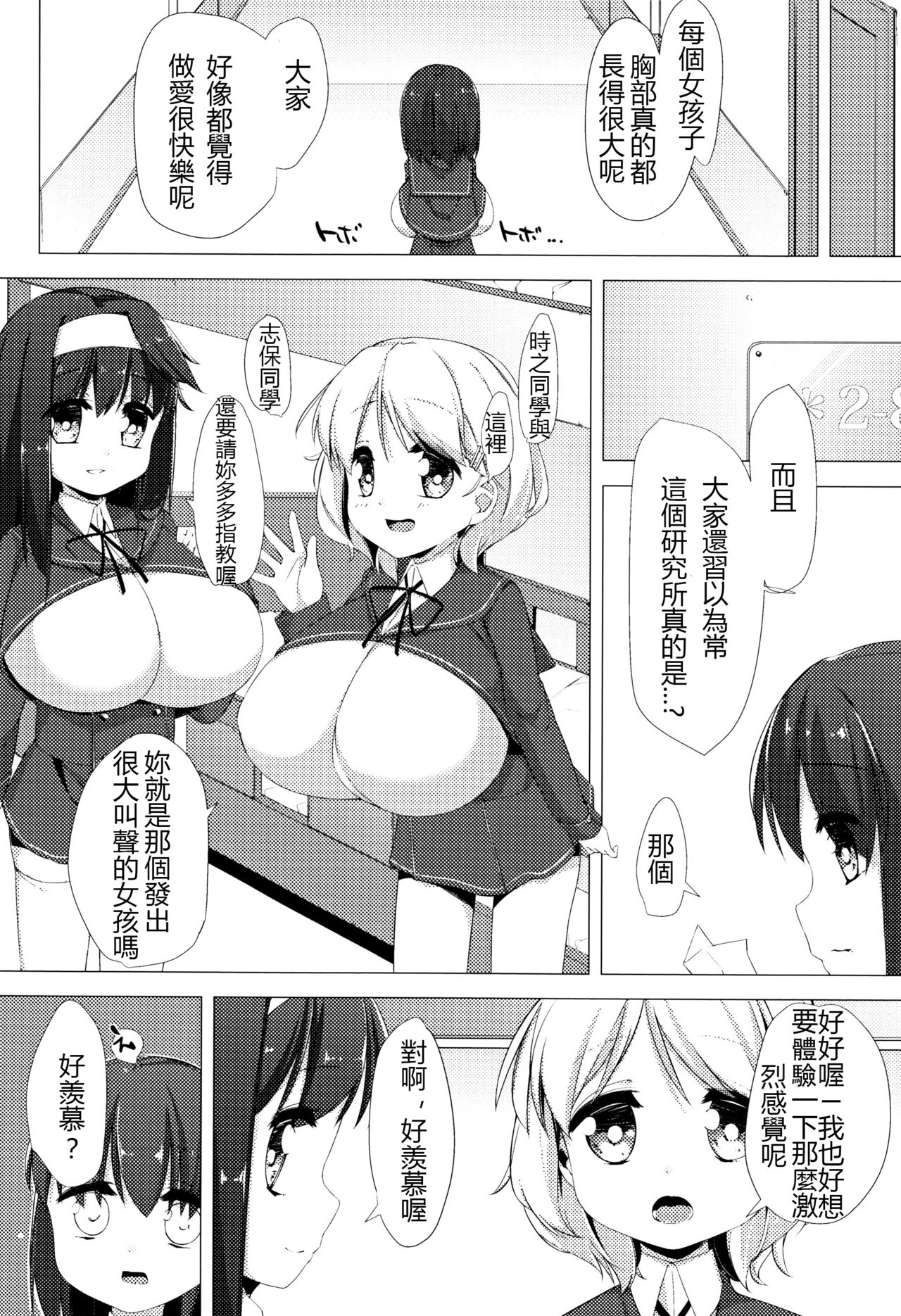 [ぺどっち] 乳牛少女かおり [中国翻譯]