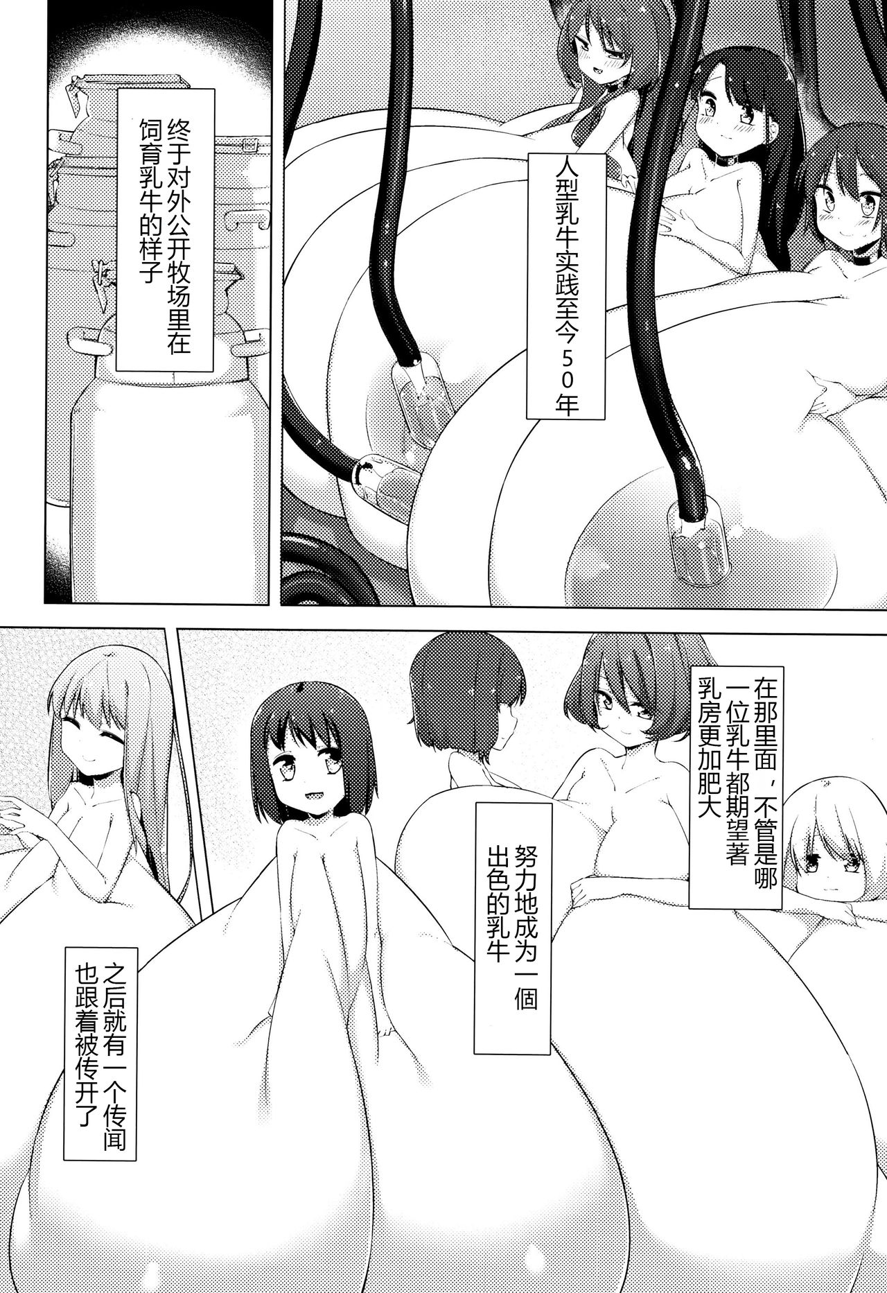 [ぺどっち] 乳牛少女かおり [中国翻譯]