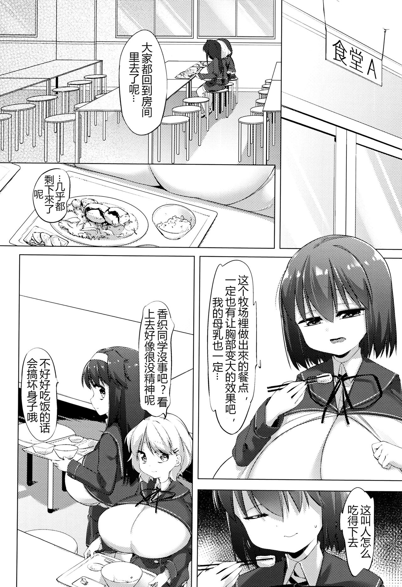 [ぺどっち] 乳牛少女かおり [中国翻譯]