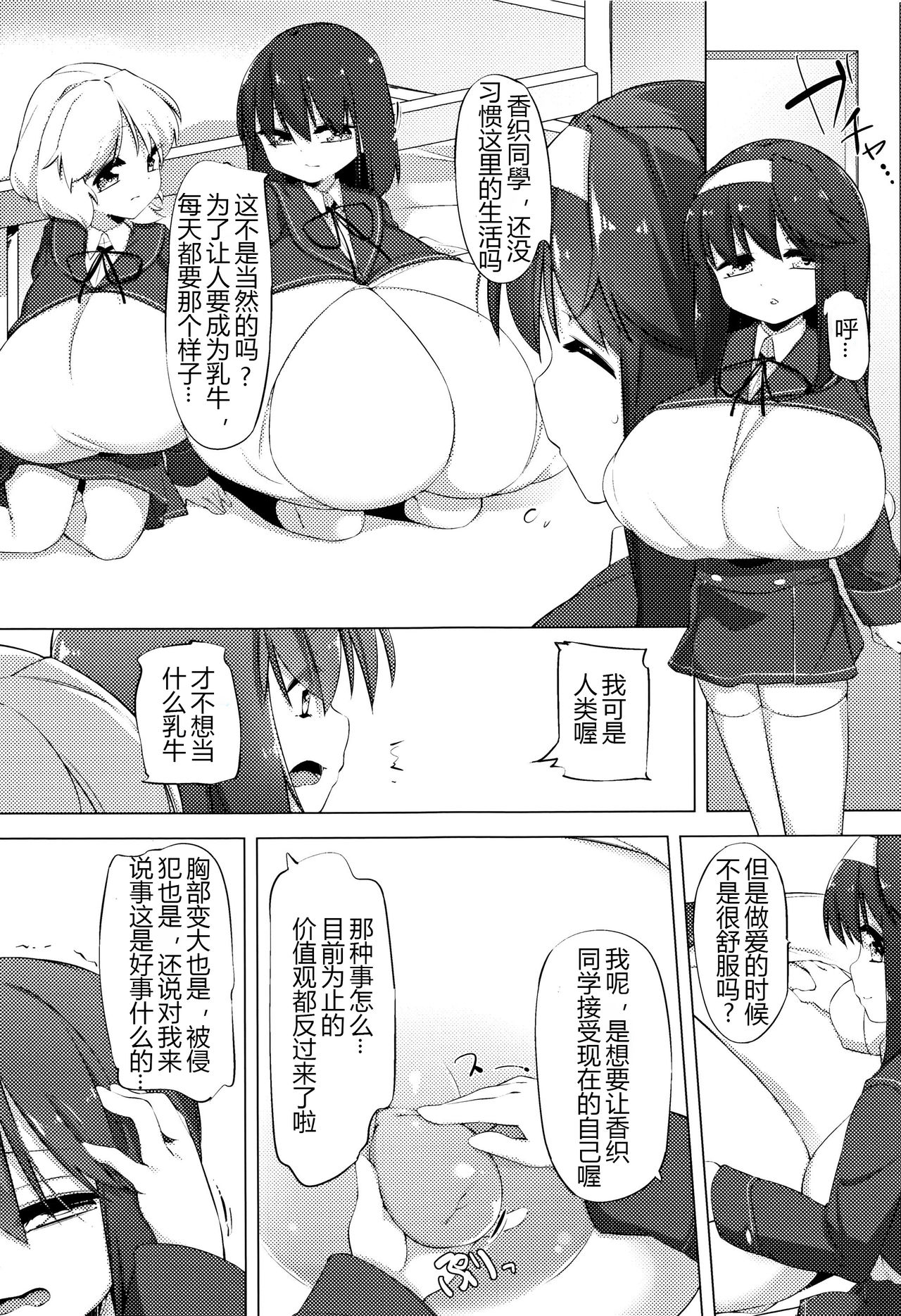 [ぺどっち] 乳牛少女かおり [中国翻譯]