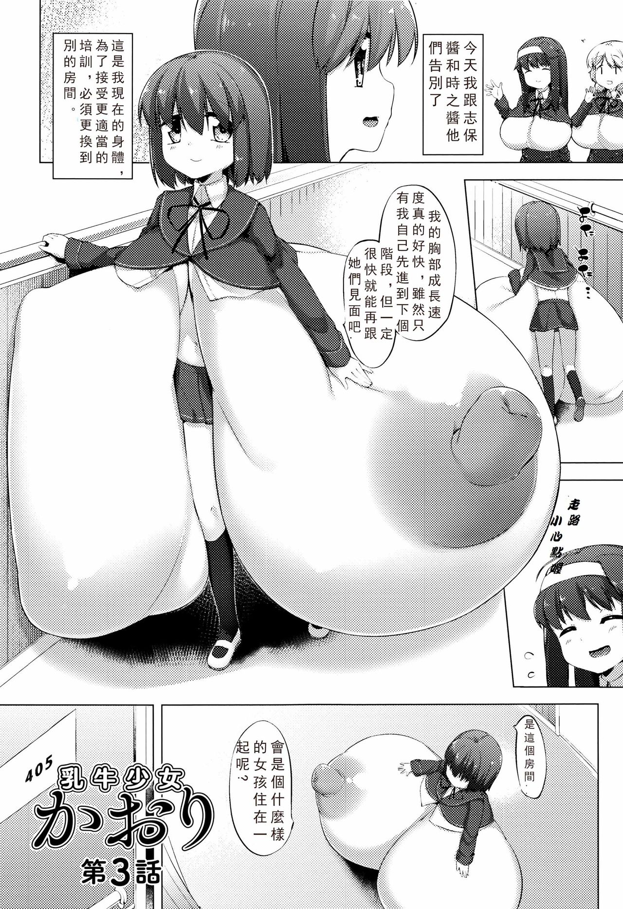 [ぺどっち] 乳牛少女かおり [中国翻譯]