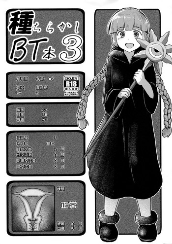 (C92) [CrowView (たじ)] 種ちらかしBT本3 (魔法陣グルグル、エロマンガ先生、Fate/Grand Order)[中国翻訳]
