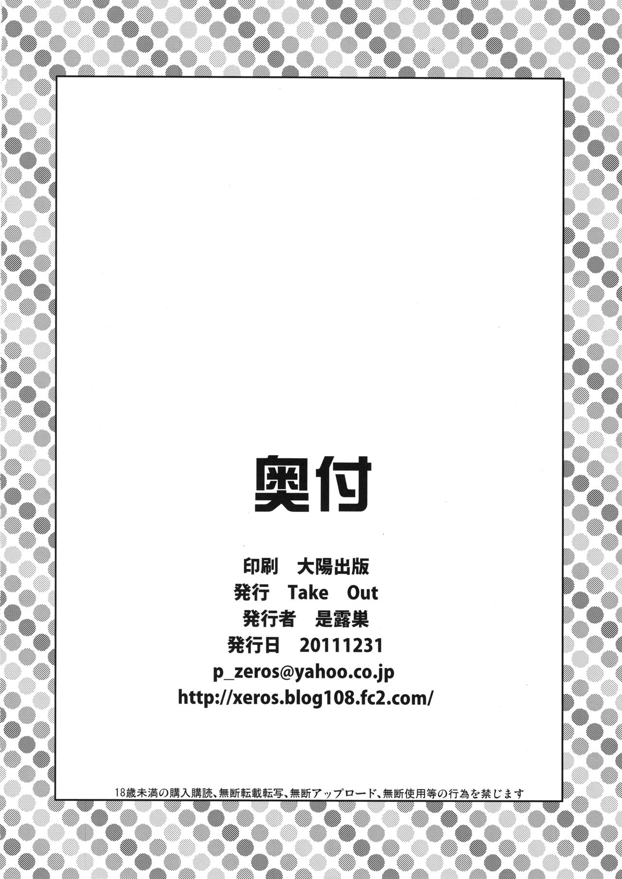 (C81) [Take Out (是露巣)] 小鳥遊家四姉妹の秘密 (WORKING!!)