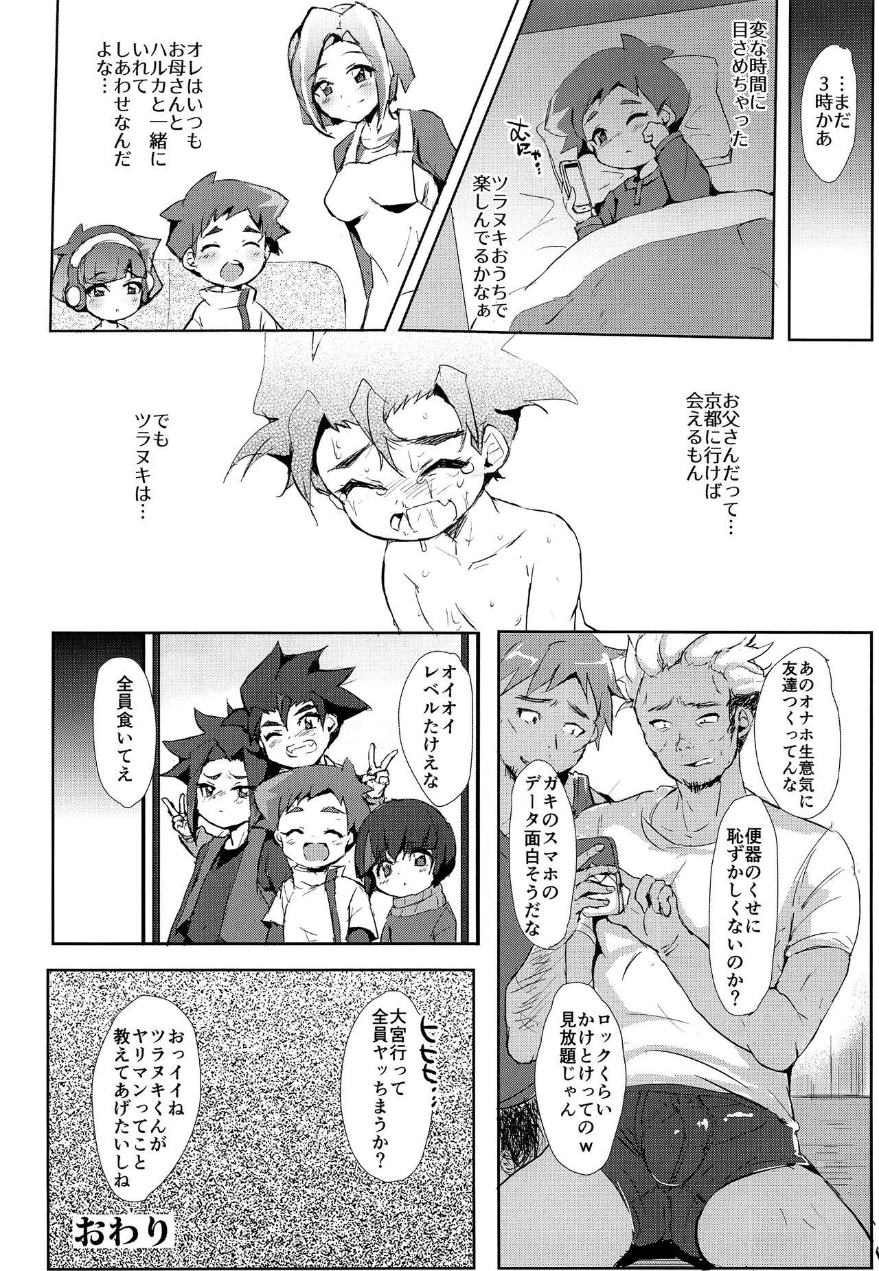 (GOOD COMIC CITY 25) [兄が猿 (たかし)] 罪なき小さな肉体と心は如何に蹂躙されたのか (新幹線変形ロボ シンカリオン)