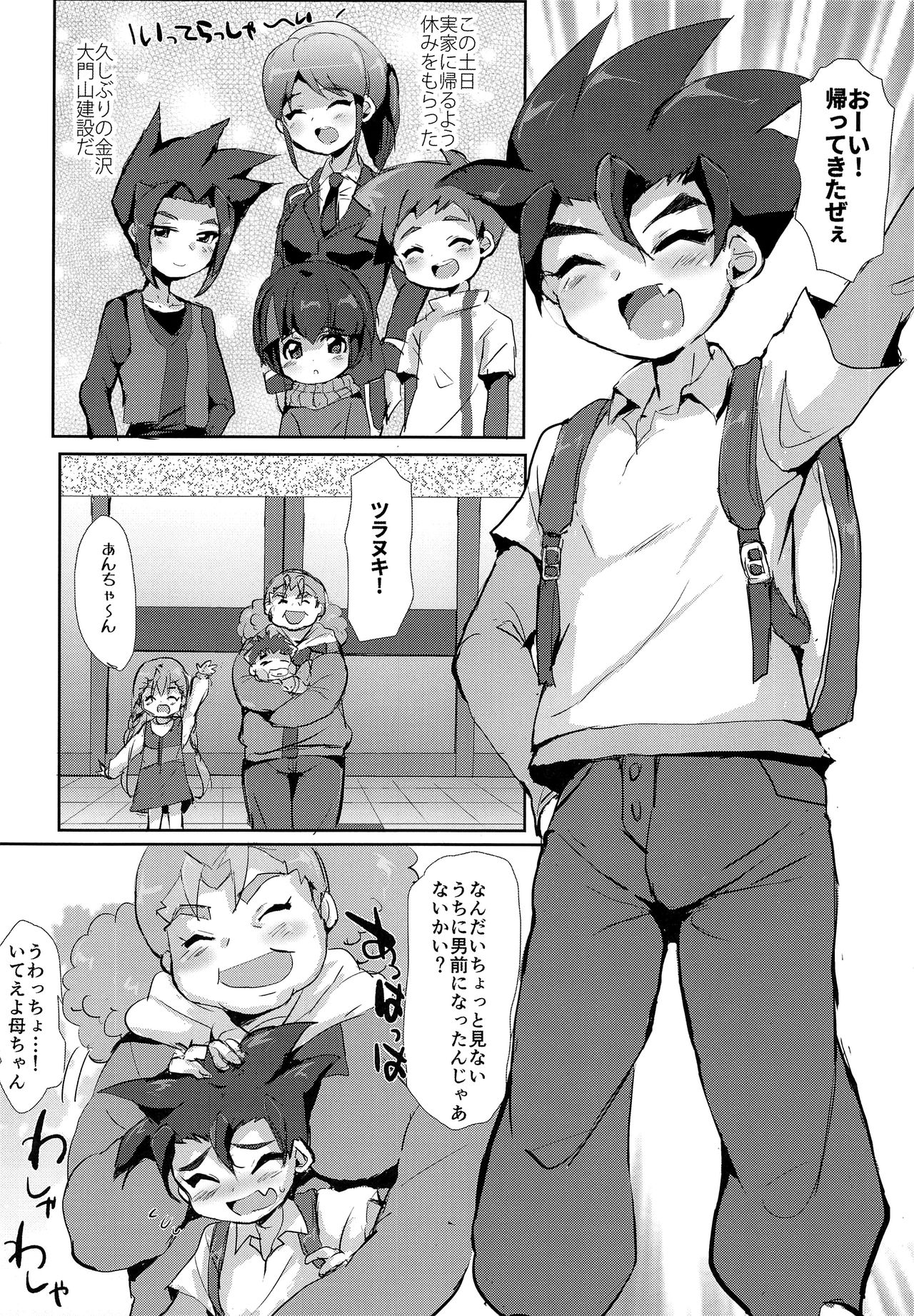 (GOOD COMIC CITY 25) [兄が猿 (たかし)] 罪なき小さな肉体と心は如何に蹂躙されたのか (新幹線変形ロボ シンカリオン)