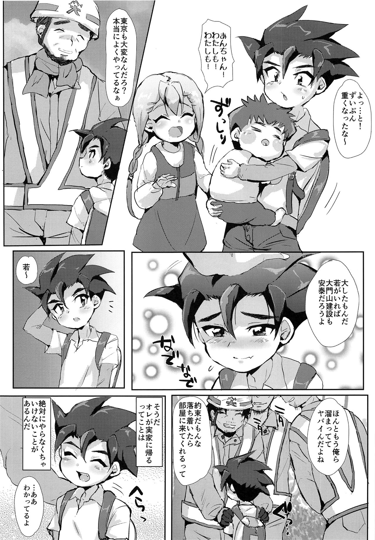 (GOOD COMIC CITY 25) [兄が猿 (たかし)] 罪なき小さな肉体と心は如何に蹂躙されたのか (新幹線変形ロボ シンカリオン)